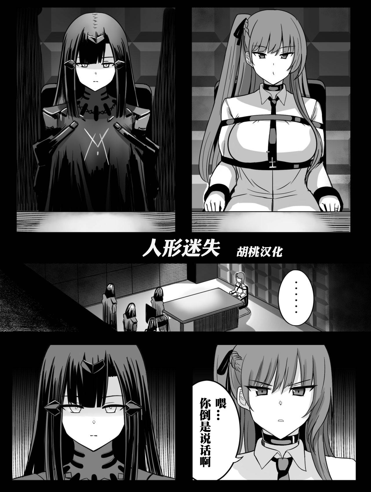 [Rebake] Lost Dolls (Girls' Frontline) [Chinese]