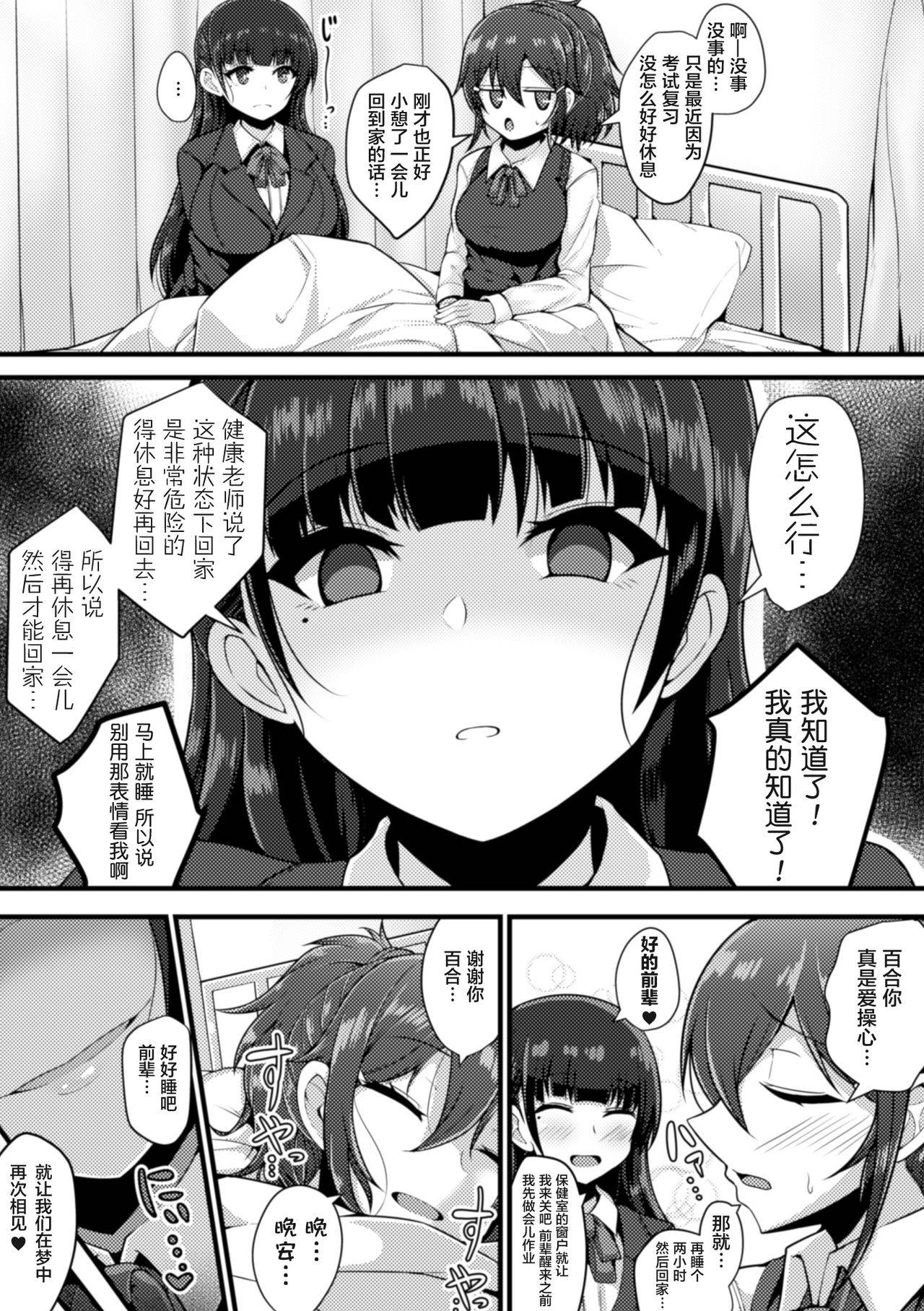 [Takanotume] Mahou Shoujo wa Inma Kaizou no Yume o Miru ka?  (2D Comic Magazine Capsule Kan Seigi no Heroine Mesu Ochi Jikken! Vol. 2) [Chinese] [不咕鸟x这很恶堕汉化组] [Digital]