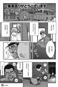 [Ebisubashi Seizou] Go Zyousya arigatou gozai masu [Chinese] (Comic G.G. No.008 2012-11)