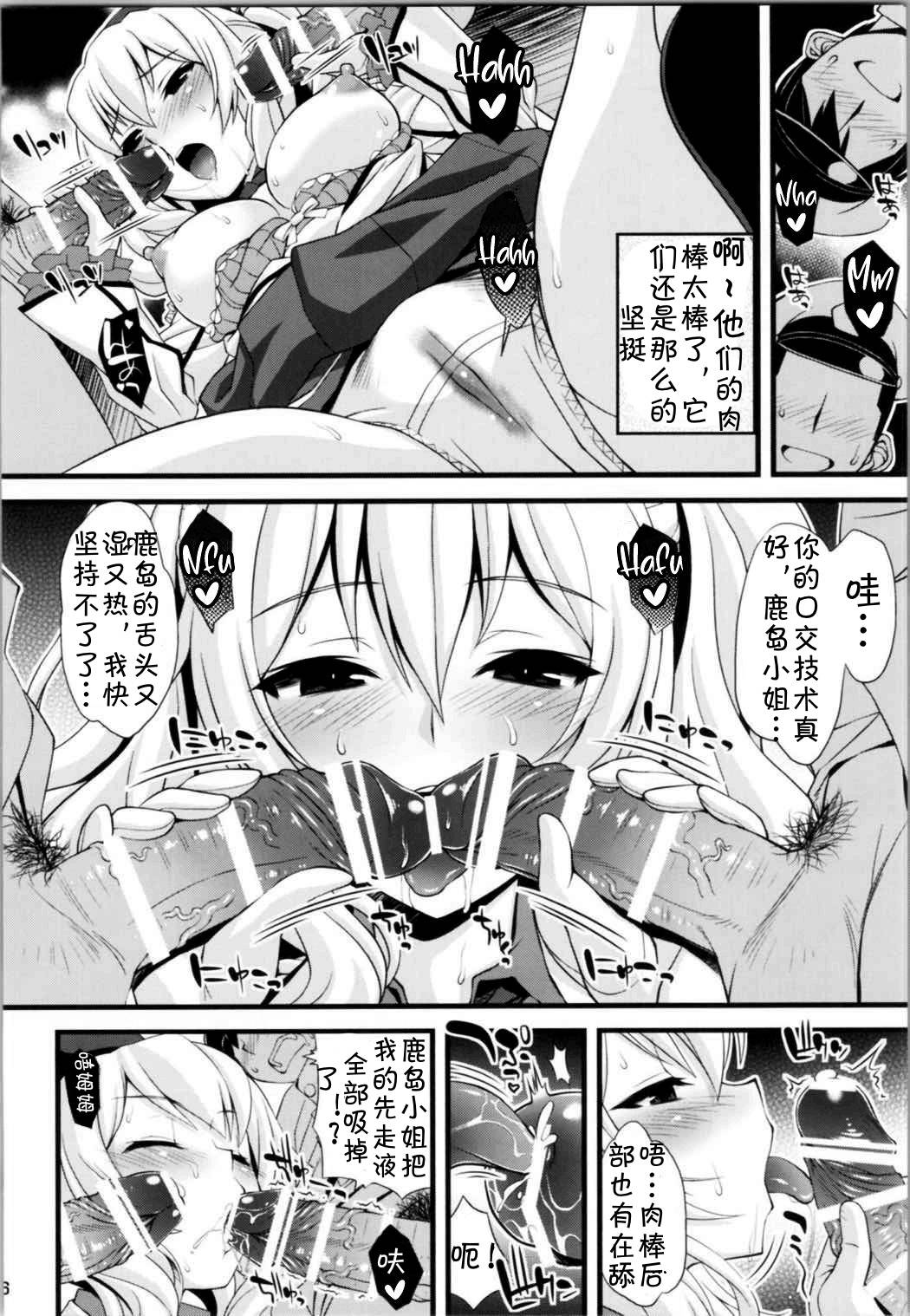 [Steel Mayonnaise (Higuchi Isami)] Oshaburi-kan Mesu Kashima-san (Kantai Collection -KanColle-) [Chinese] {jtc个人汉化}