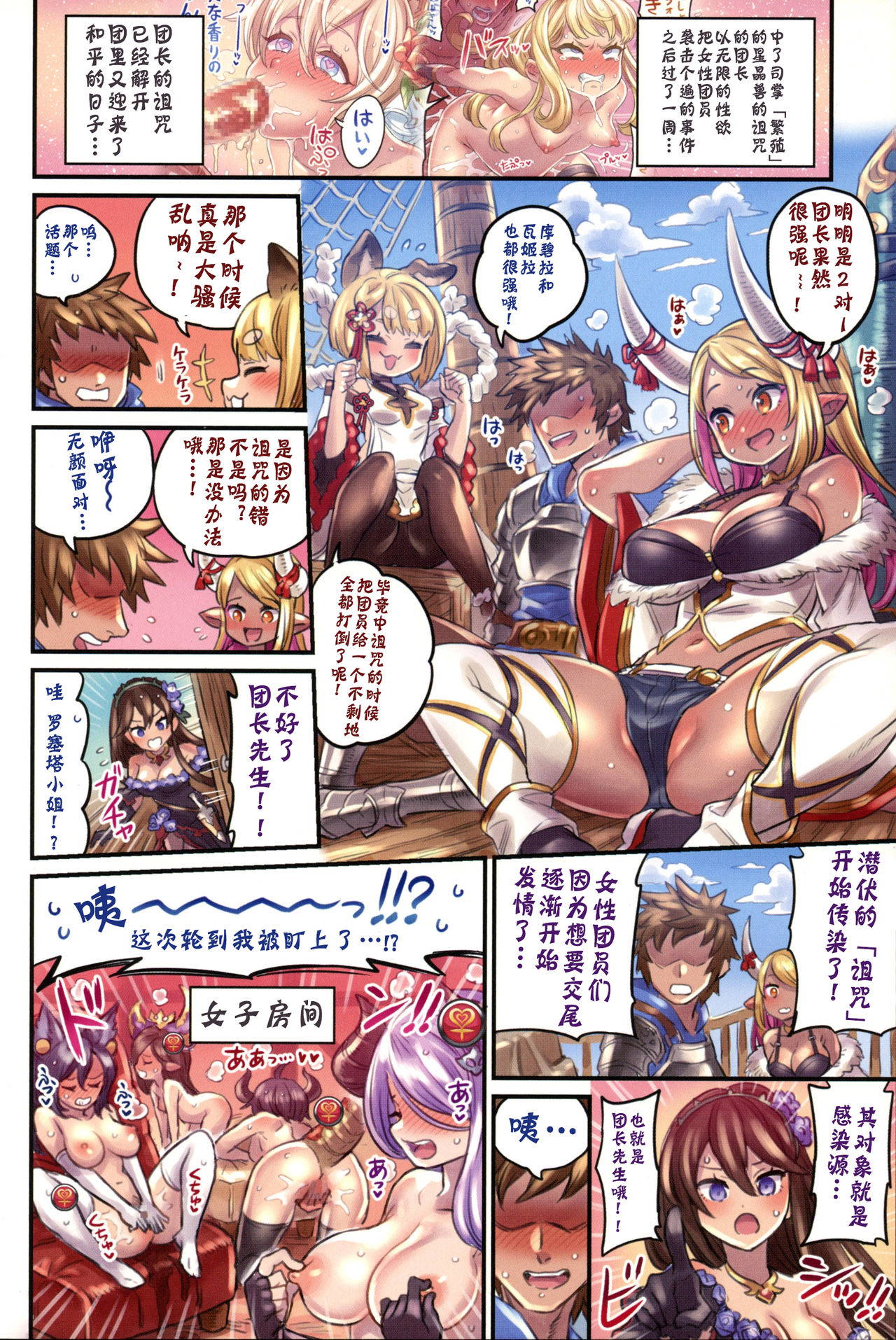 (C97) [Mimoneland (Mimonel)] Nakama to Issen Koechau Hon ~Grablu Hen 4~ (Granblue Fantasy) [Chinese] [钢华团汉化组]