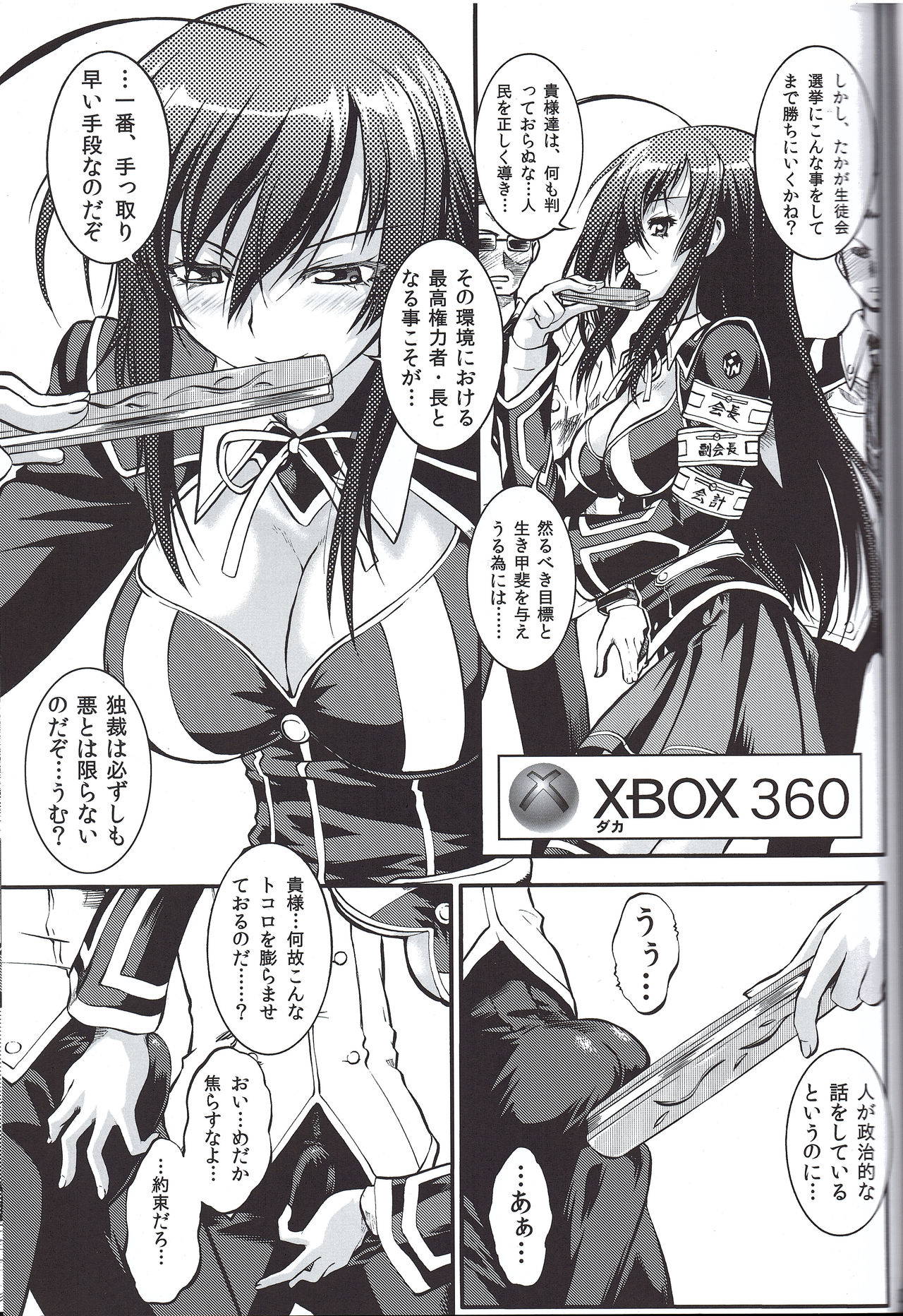 (COMIC1☆6) [Tsurikichi Doumei (Umedama Nabu)] X-BOX 360 (Medaka Box)