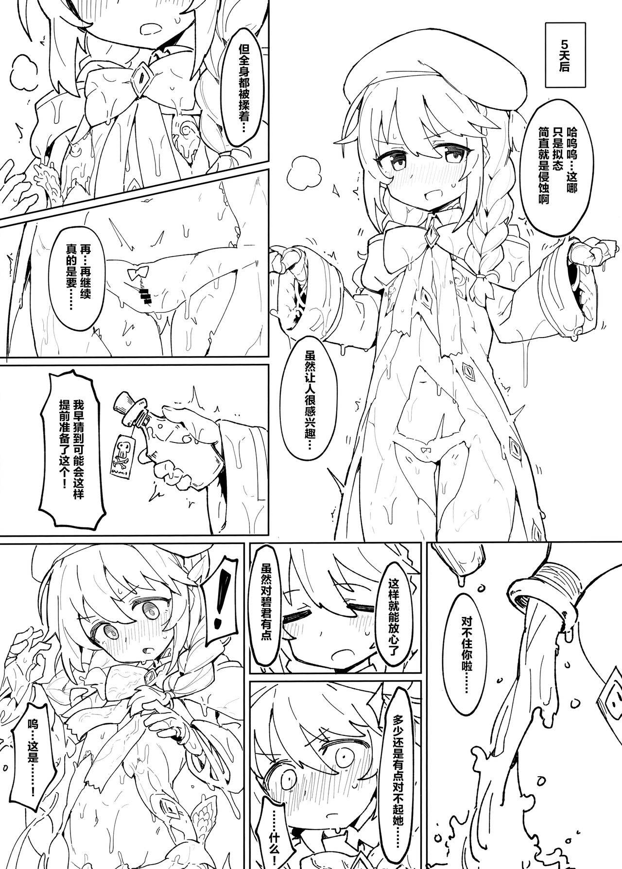 (C97) [Petit Machiya (kylin)] Shokushu to Yuni Senpai (Princess Connect! Re:Dive) [Chinese] [绅士仓库汉化]