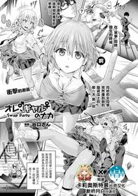 [Taniguchi-san] Ore, Gal no Naka -Swap Party- (COMIC Unreal 2020-02 Vol. 83) [Chinese] [新桥月白日语社&HunJohn] [Digital]