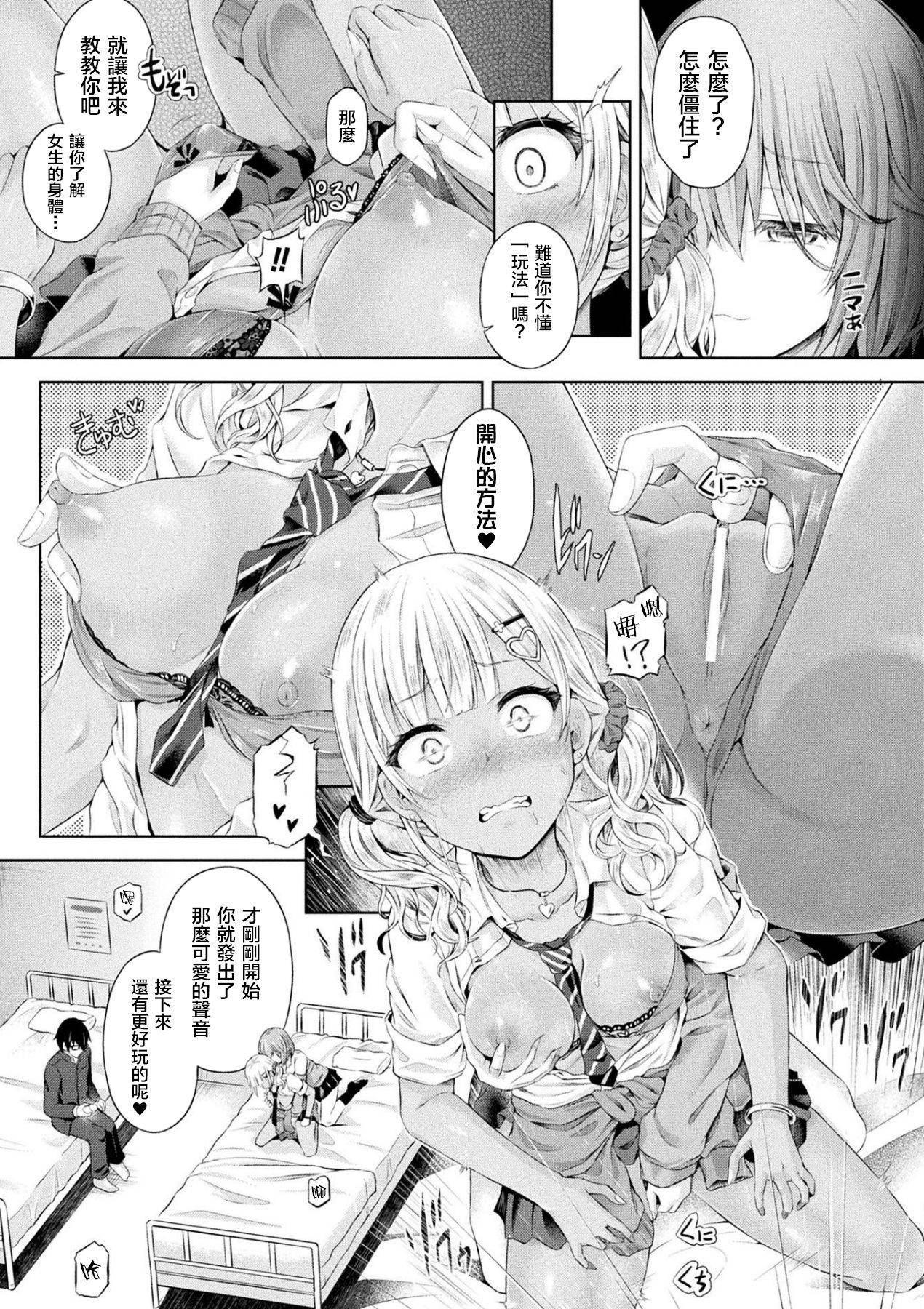 [Taniguchi-san] Ore, Gal no Naka -Swap Party- (COMIC Unreal 2020-02 Vol. 83) [Chinese] [新桥月白日语社&HunJohn] [Digital]