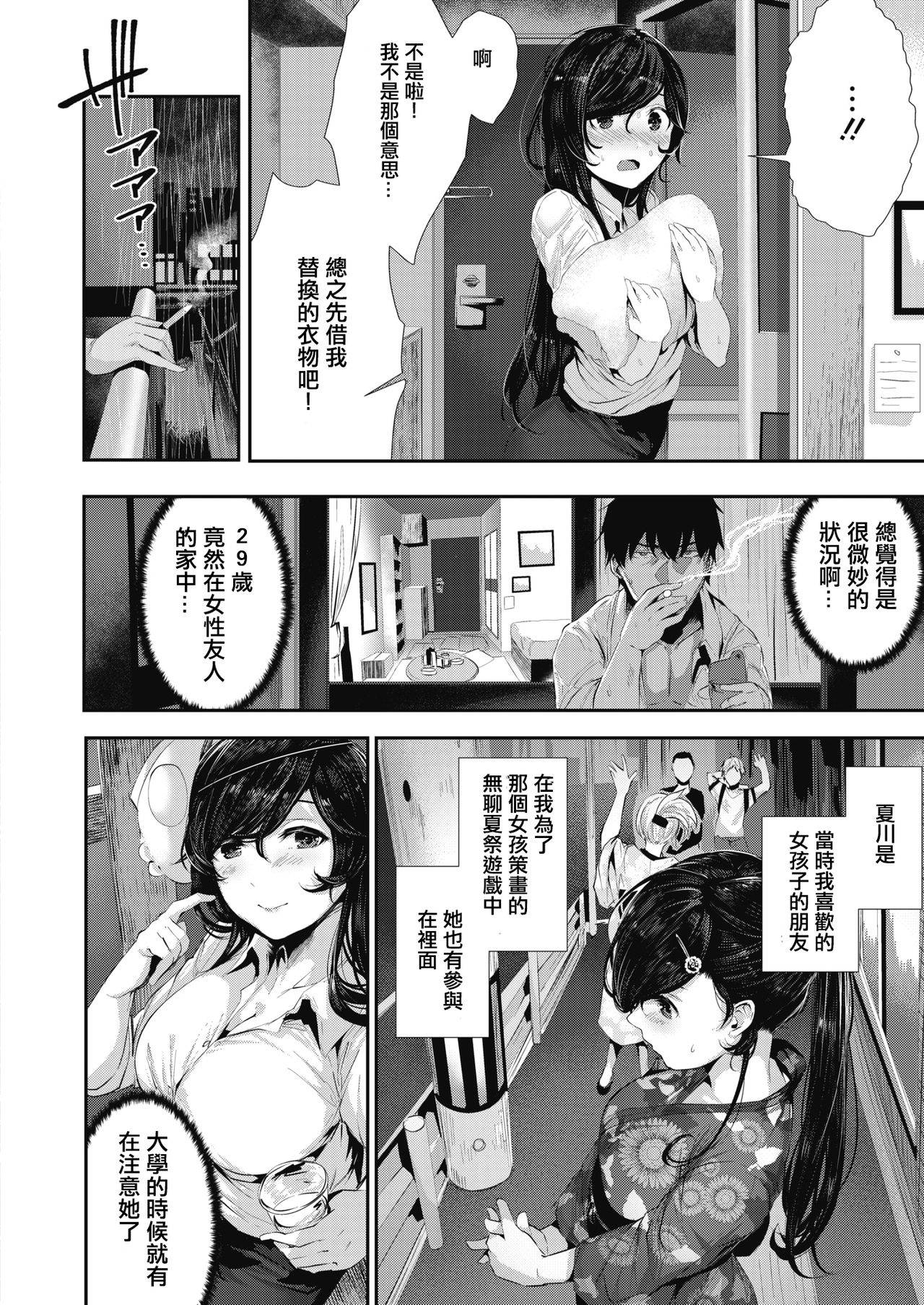 [Bota Mochito] Ato no Matsuribayashi (COMIC HOTMILK 2019-10) [Chinese] [洨五組] [Digital]