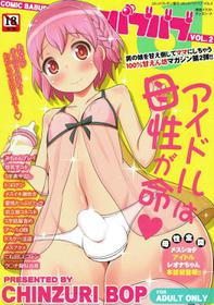 (C88) [CHINZURI BOP (Chinzurena)] COMIC Babubabu Vol. 2 (PriPara) [English] [mysterymeat3]