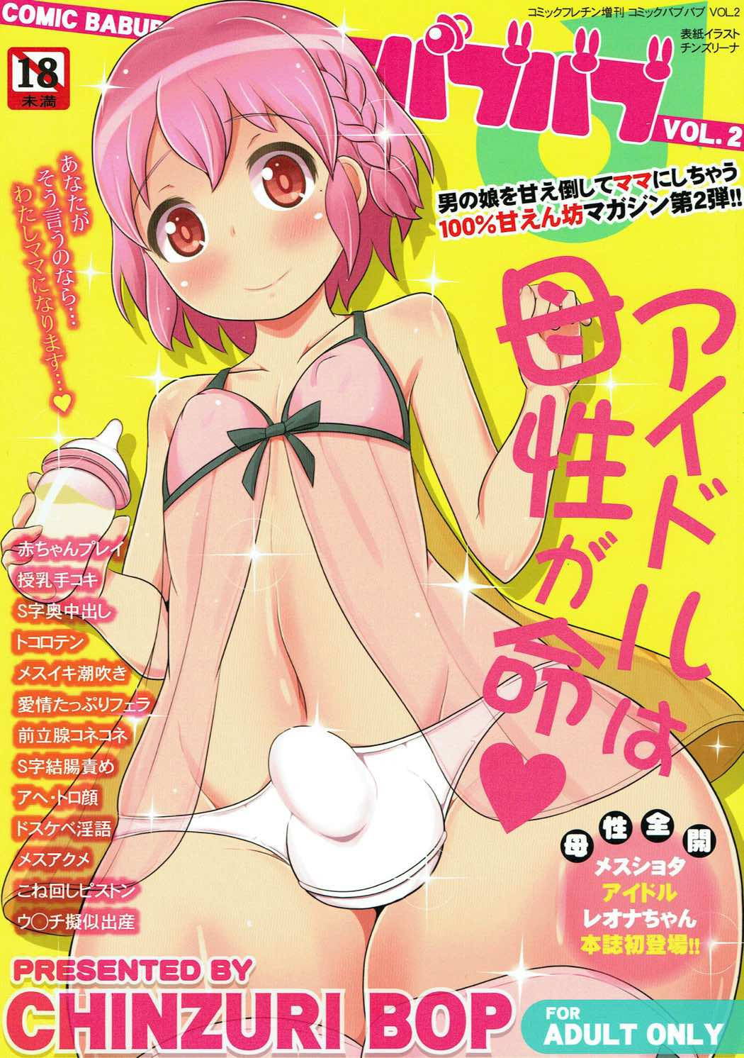 (C88) [CHINZURI BOP (Chinzurena)] COMIC Babubabu Vol. 2 (PriPara) [English] [mysterymeat3]