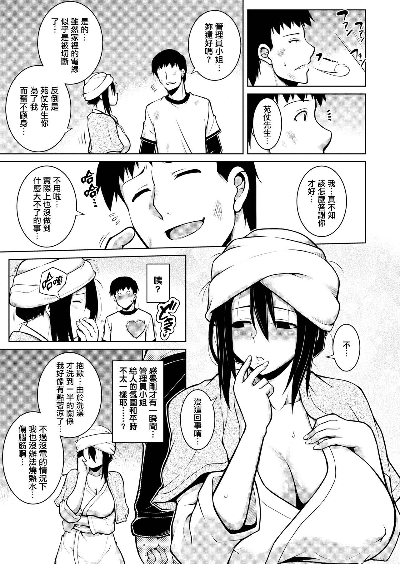 [TANABE] Sono Kanrinin-san, Inki ni Tsuki (COMIC Shitsurakuten 2020-02) [Chinese] [就變態翻譯組一人樣x我尻故我在個人漢化＃54] [Digital]