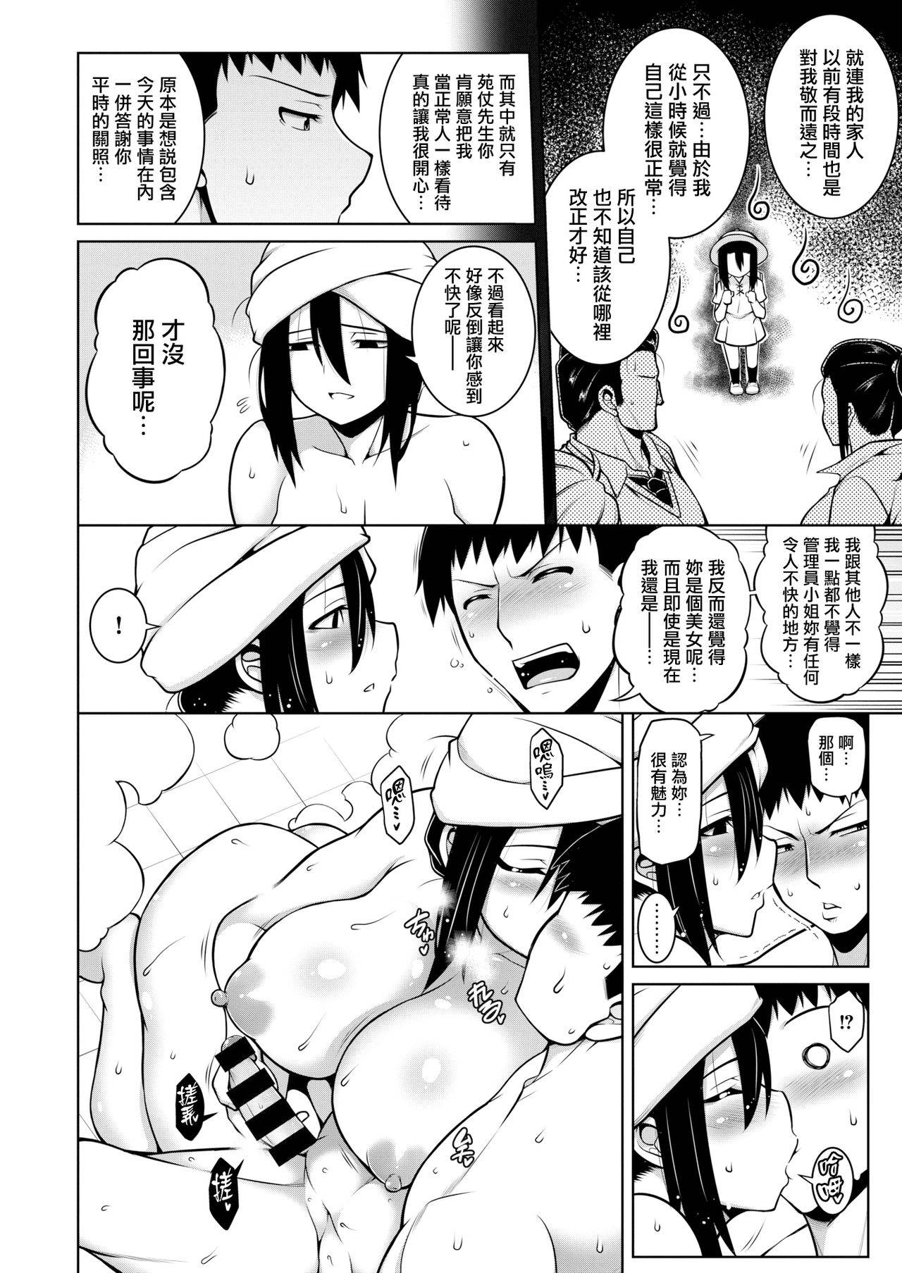 [TANABE] Sono Kanrinin-san, Inki ni Tsuki (COMIC Shitsurakuten 2020-02) [Chinese] [就變態翻譯組一人樣x我尻故我在個人漢化＃54] [Digital]