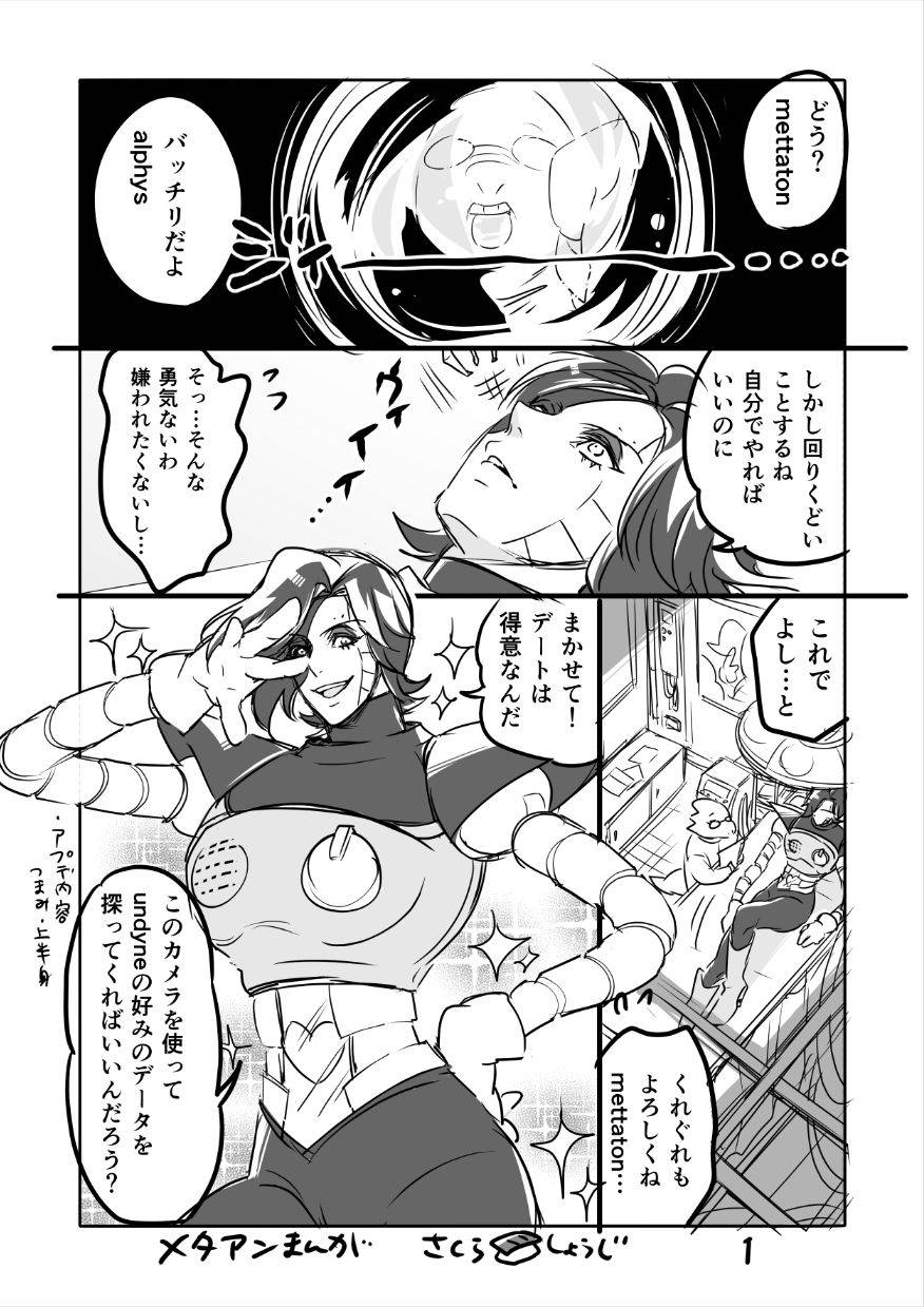 [Sakura Syoji] Metamania Ch. 1-2 (Undertale)