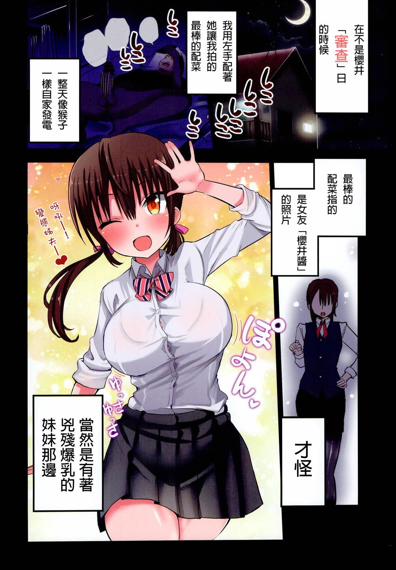 (C95) [Aohimo Familia (Chilt, Aohimo)] Kanojo no Imouto ga Kyonyuu MiniSkir JK de Koakuma-kei 2 [Chinese] [D.E練習漢化]