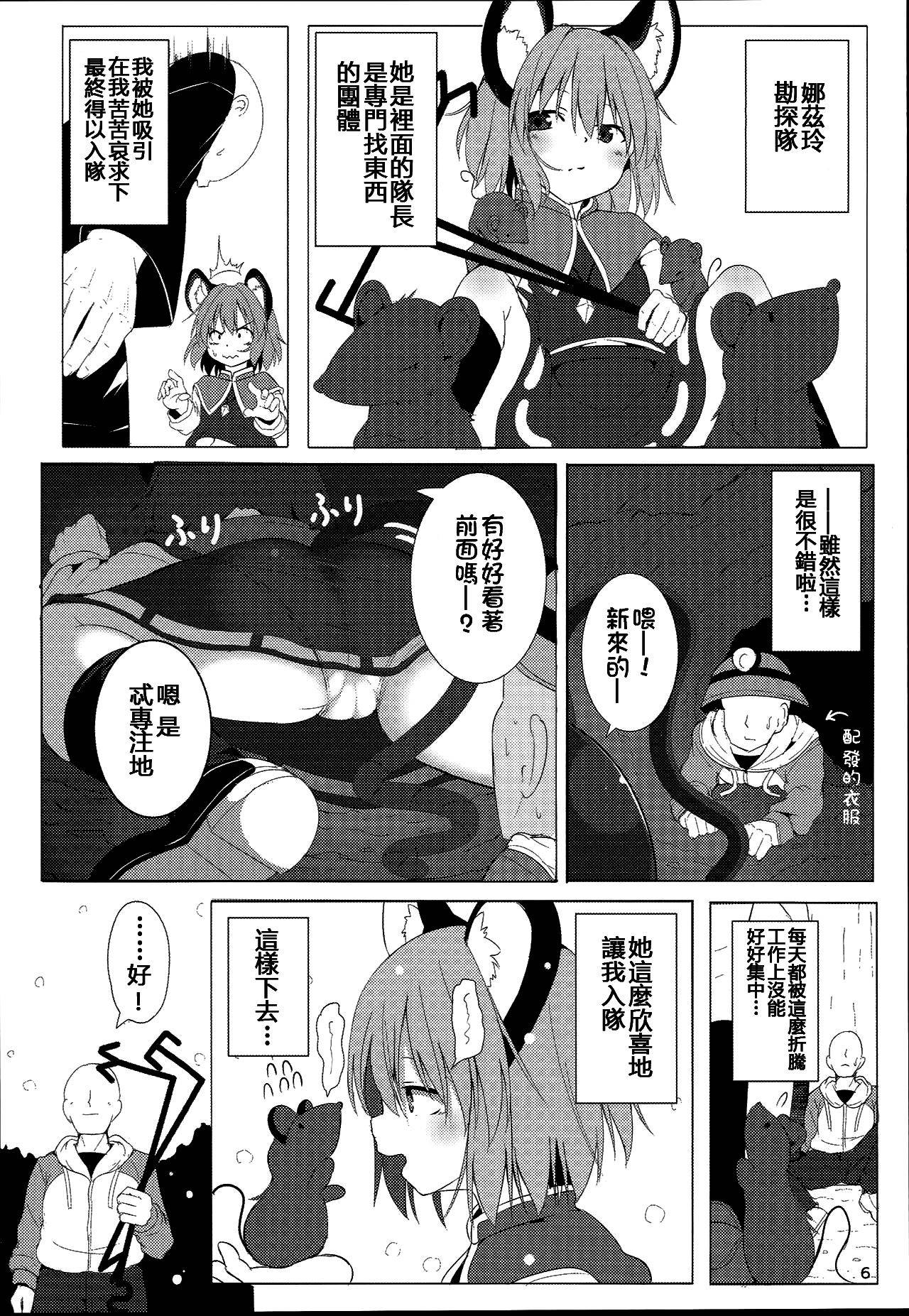 (Reitaisai 13) [Lolimate Seizou Koujou (Lolimate)] Bokura no Nazrin wa Bukiyou Kawaii! (Touhou Project) [Chinese] [冊語草堂]