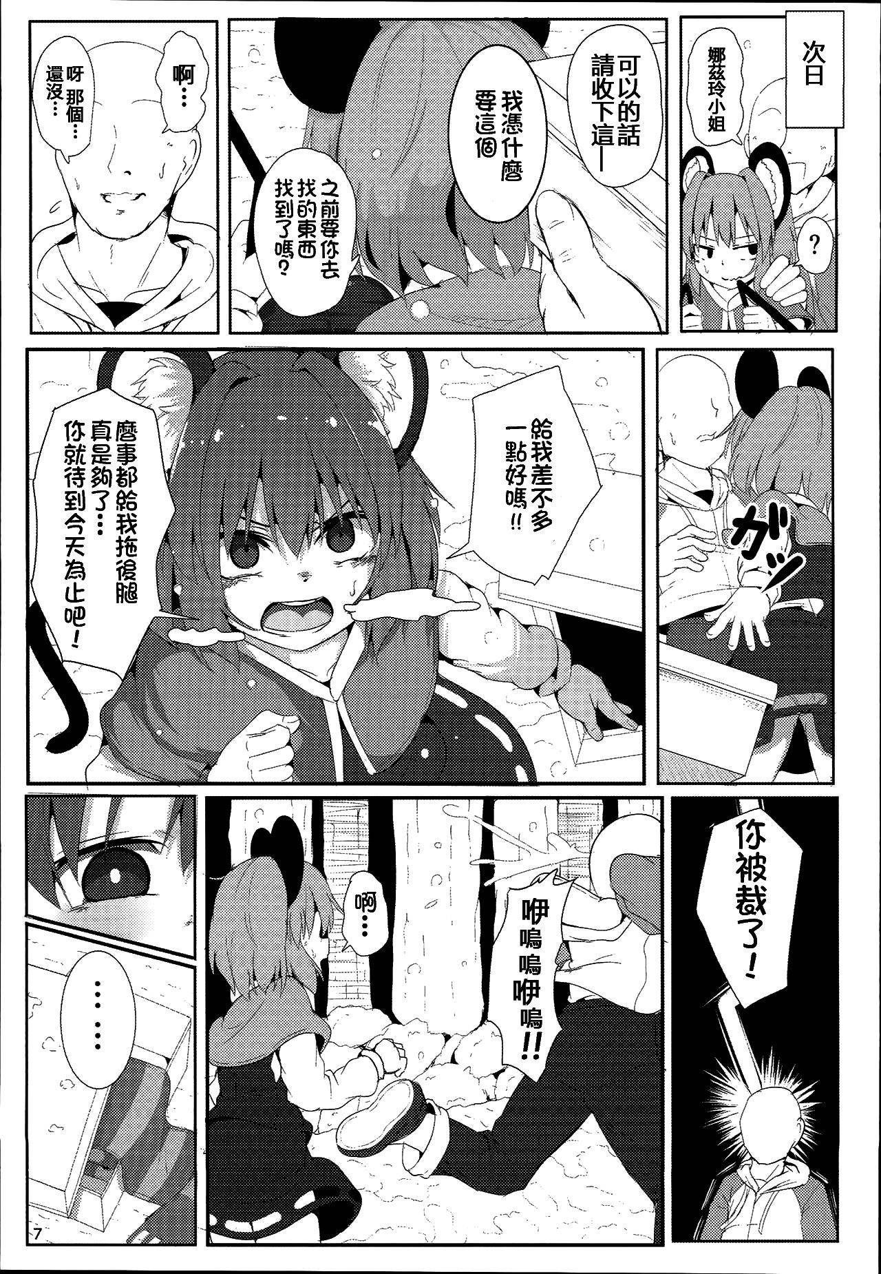 (Reitaisai 13) [Lolimate Seizou Koujou (Lolimate)] Bokura no Nazrin wa Bukiyou Kawaii! (Touhou Project) [Chinese] [冊語草堂]