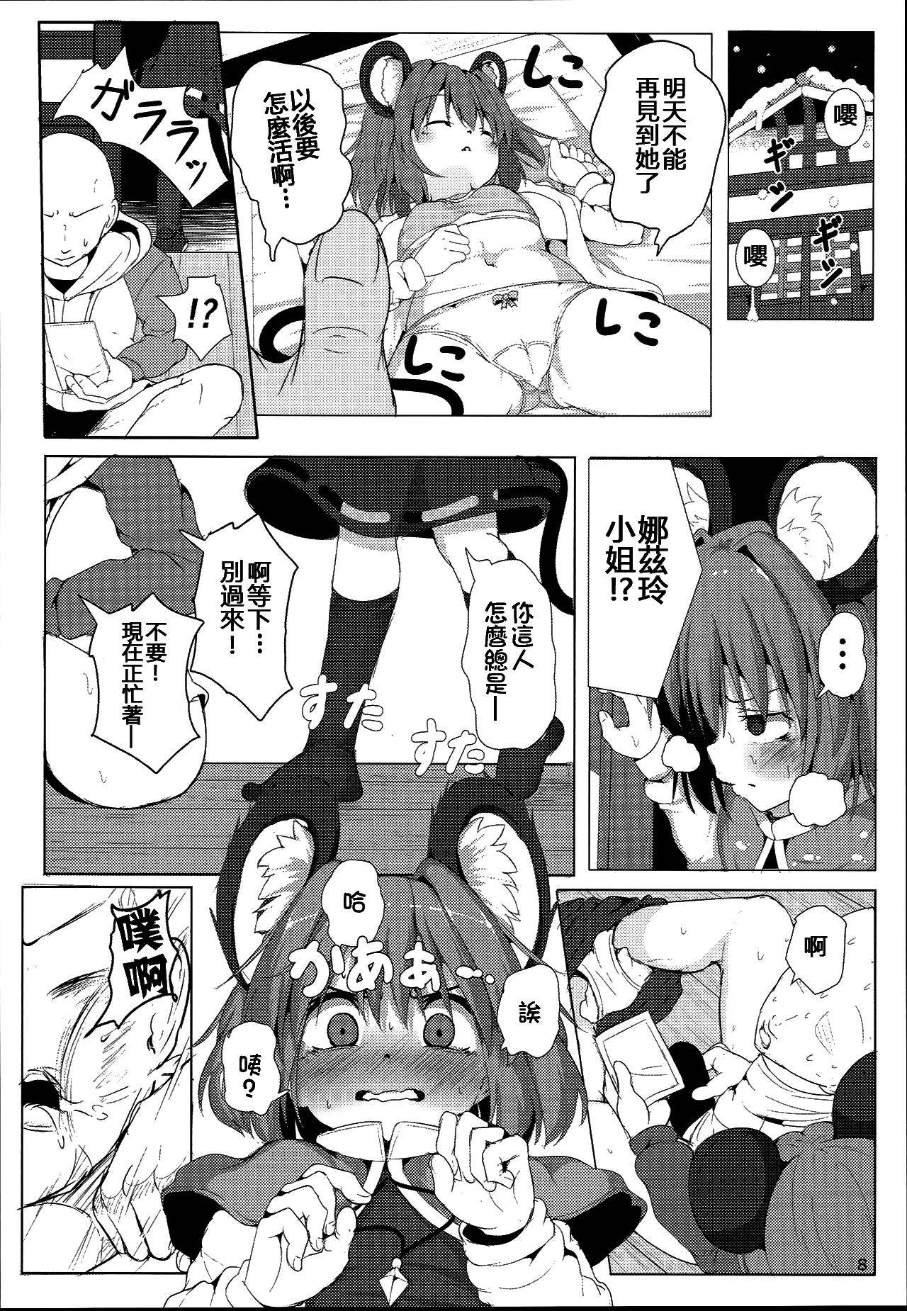 (Reitaisai 13) [Lolimate Seizou Koujou (Lolimate)] Bokura no Nazrin wa Bukiyou Kawaii! (Touhou Project) [Chinese] [冊語草堂]