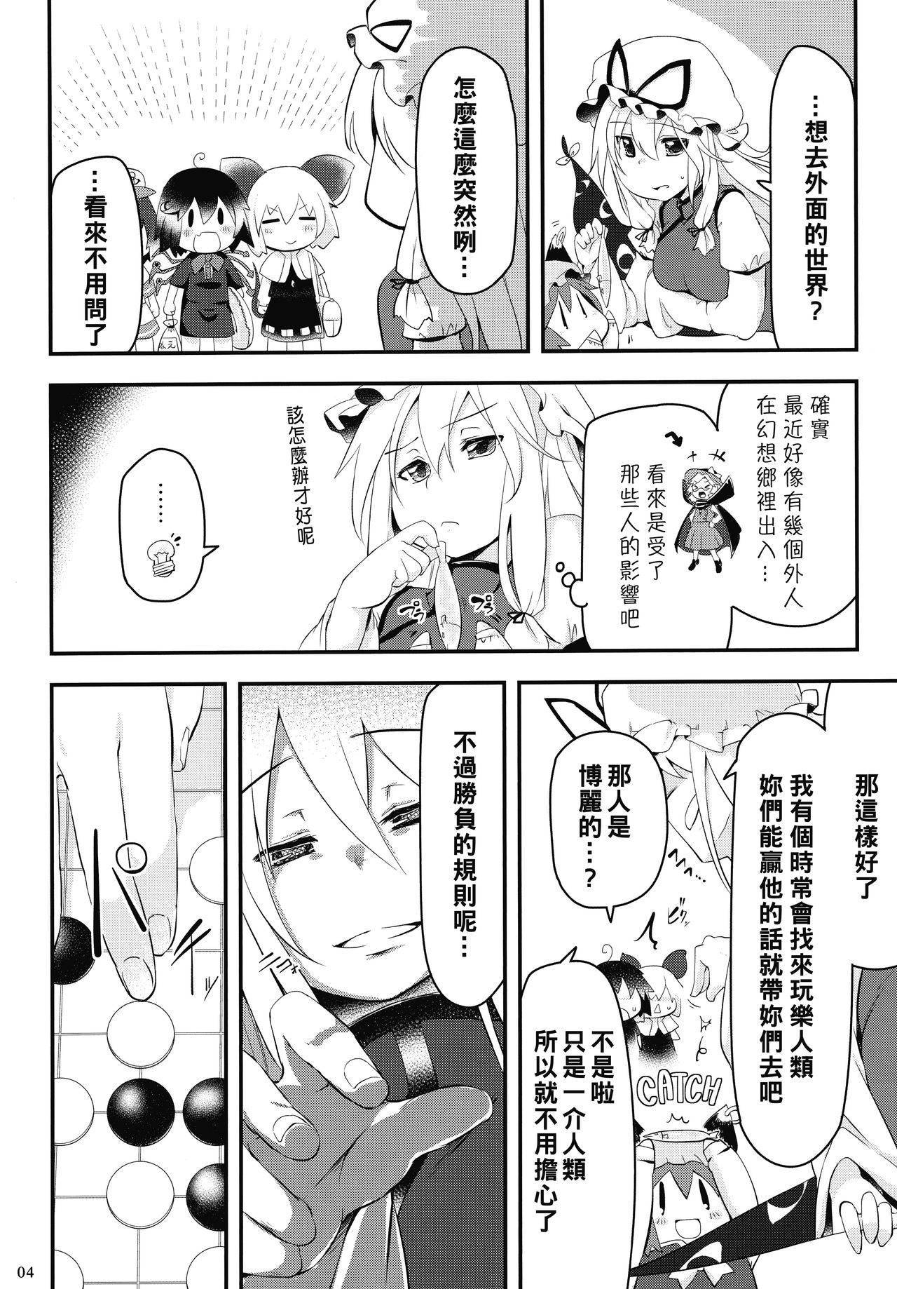 (C88) [Akikaze Asparagus (Aki)] Zettai ni Makenai! (Touhou Project) [Chinese] [冊語草堂]