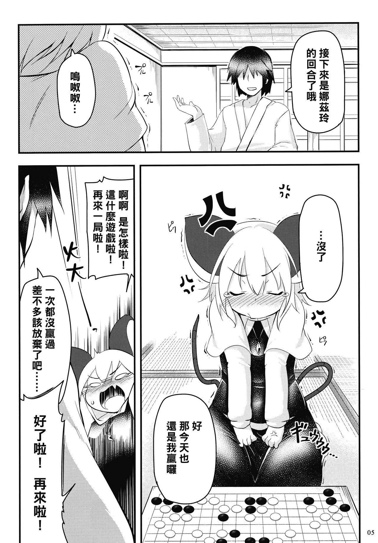 (C88) [Akikaze Asparagus (Aki)] Zettai ni Makenai! (Touhou Project) [Chinese] [冊語草堂]