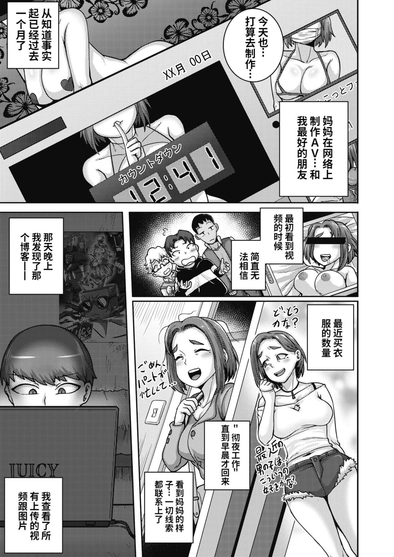 (ジュナジュナジュース)直美さんば俺のセフレ4 [Chinese] [梦菲托茵斯个人机翻]