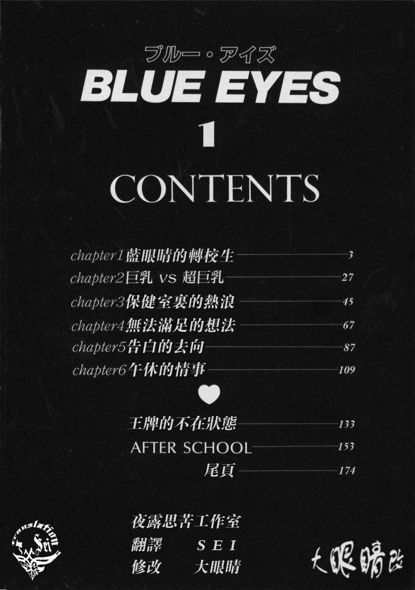 [Nishimaki Tohru] BLUE EYES 1 | 藍眼女郎 1 [Chinese] [夜露思苦]