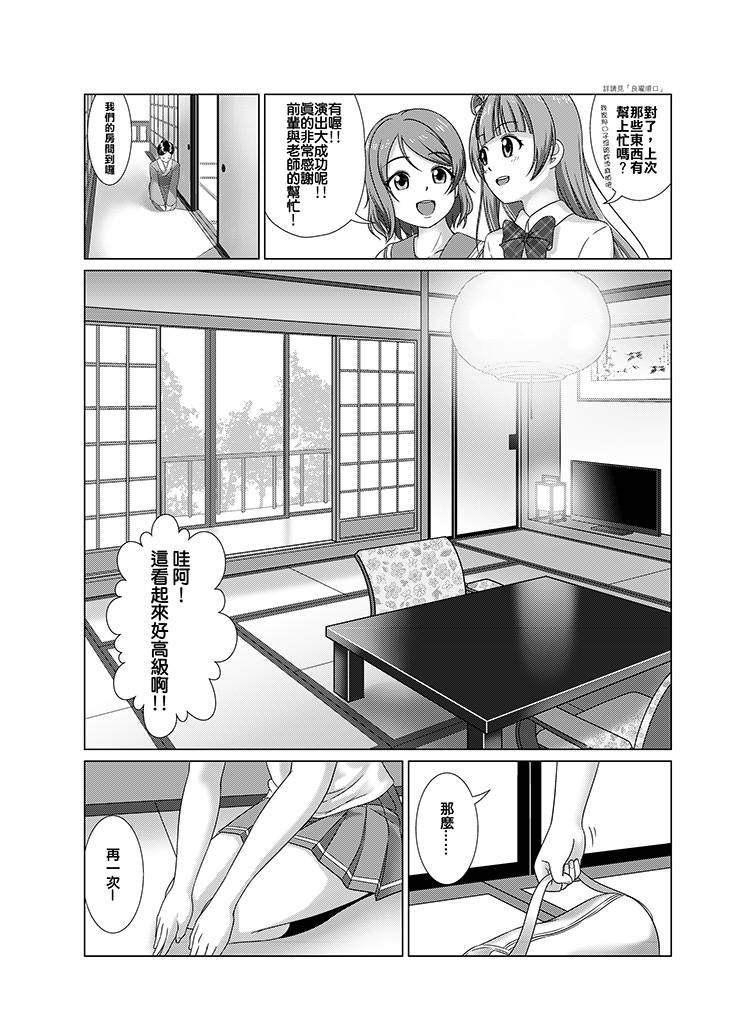 [Jakelian] 夏日特別合宿篇 (Love Live! Sunshine!!) [Chinese] [Digital]