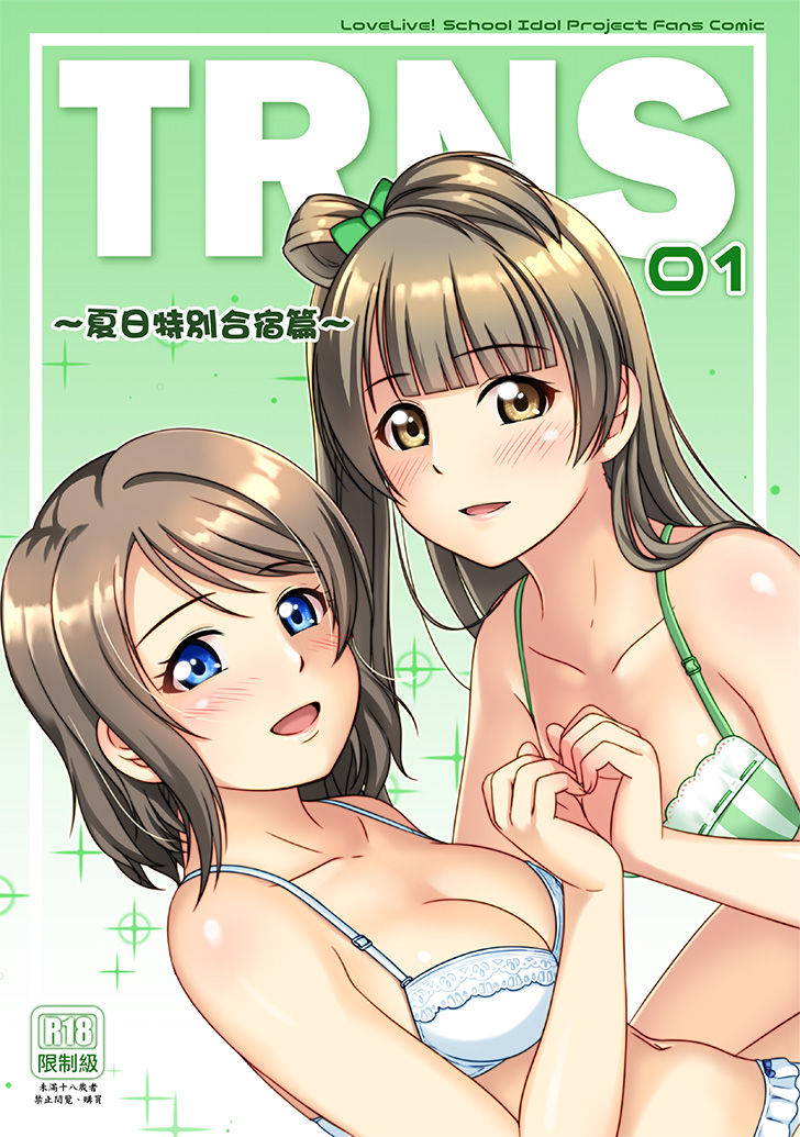 [Jakelian] 夏日特別合宿篇 (Love Live! Sunshine!!) [Chinese] [Digital]