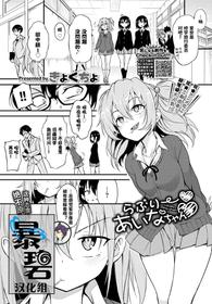 [Kyockcho] Lovely Aina-chan | 可爱的爱奈酱 (COMIC BAVEL 2020-02) [Chinese] [暴碧汉化组] [Digital]