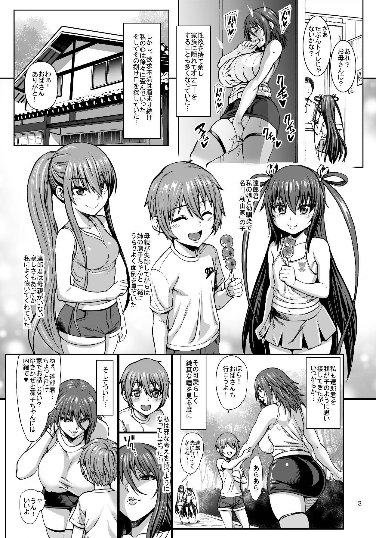 [Aodouhu (Neromashin)] Taimanin Shiranui Musume no Osananajimi ni Te o Dasu Itazura Oba-san Hen + Omake (Taimanin Yukikaze) [Digital]