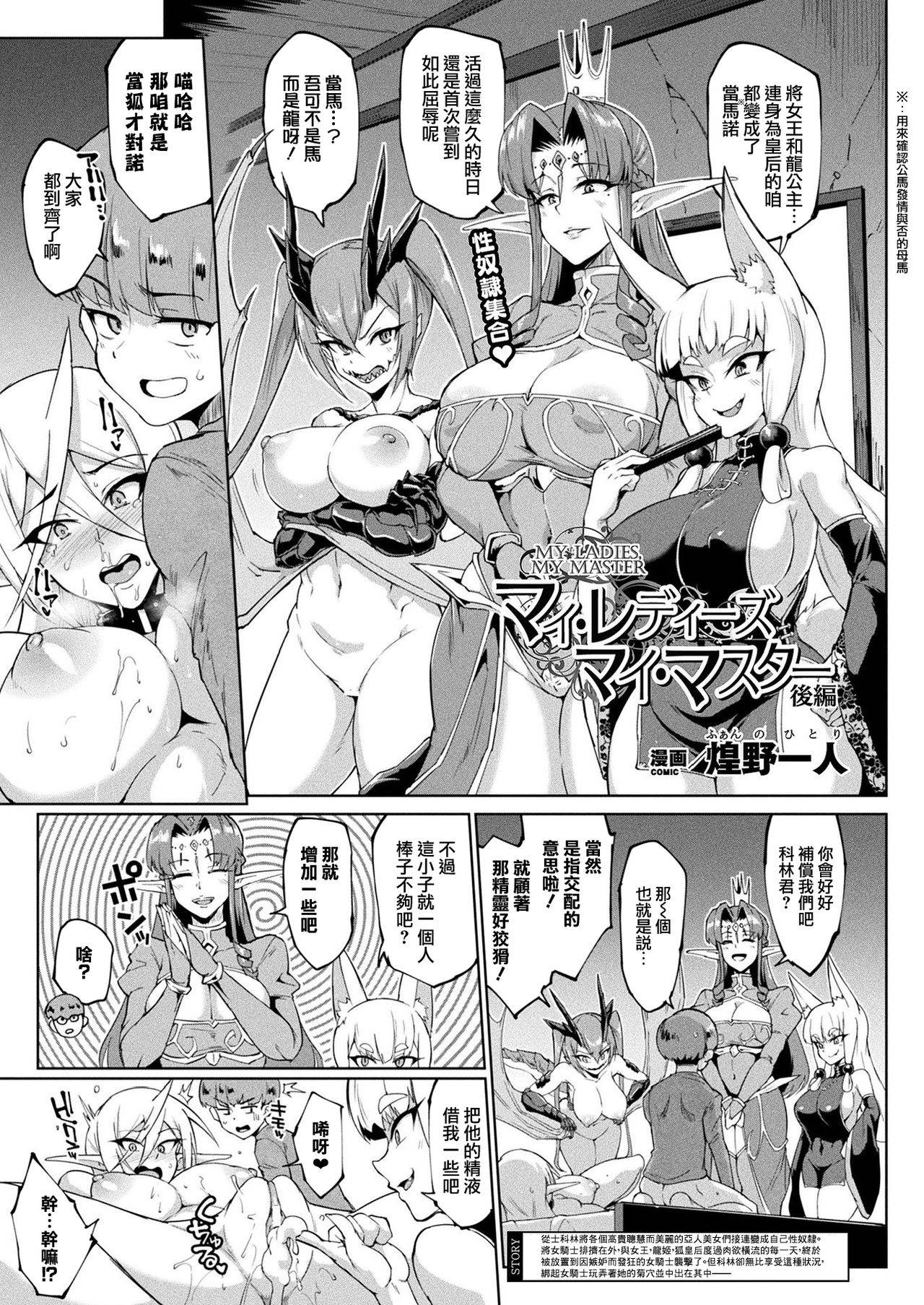 [Fan no hitori] MY LADIES, MY MASTER Kouhen (COMIC Unreal 2020-02 Vol. 83) [Chinese] [鬼畜王漢化組] [Digital]