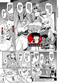 [Fan no hitori] MY LADIES, MY MASTER Kouhen (COMIC Unreal 2020-02 Vol. 83) [Chinese] [鬼畜王漢化組] [Digital]