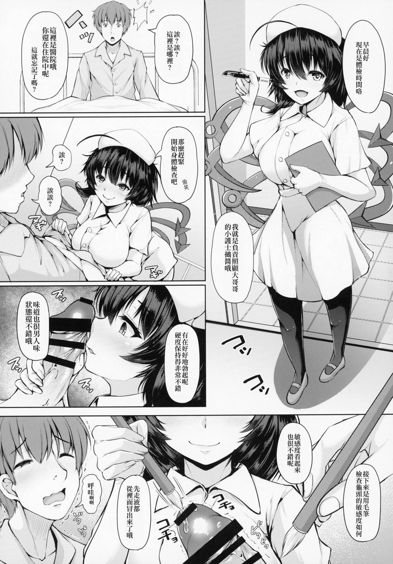 (Reitaisai 16) [Rocket Chousashitsu (Koza)] Nue-chan Nukinuki Cosex (Touhou Project) [Chinese] [作死战士少年渣个人翻译]