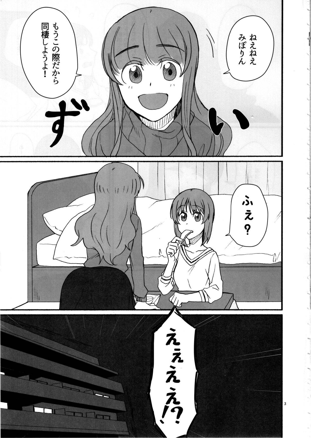 (C97) [Canary to Tsubame (Hayakawa Torinone, Yuhi)] Miporin, Dousei Shiyo! (Girls und Panzer)