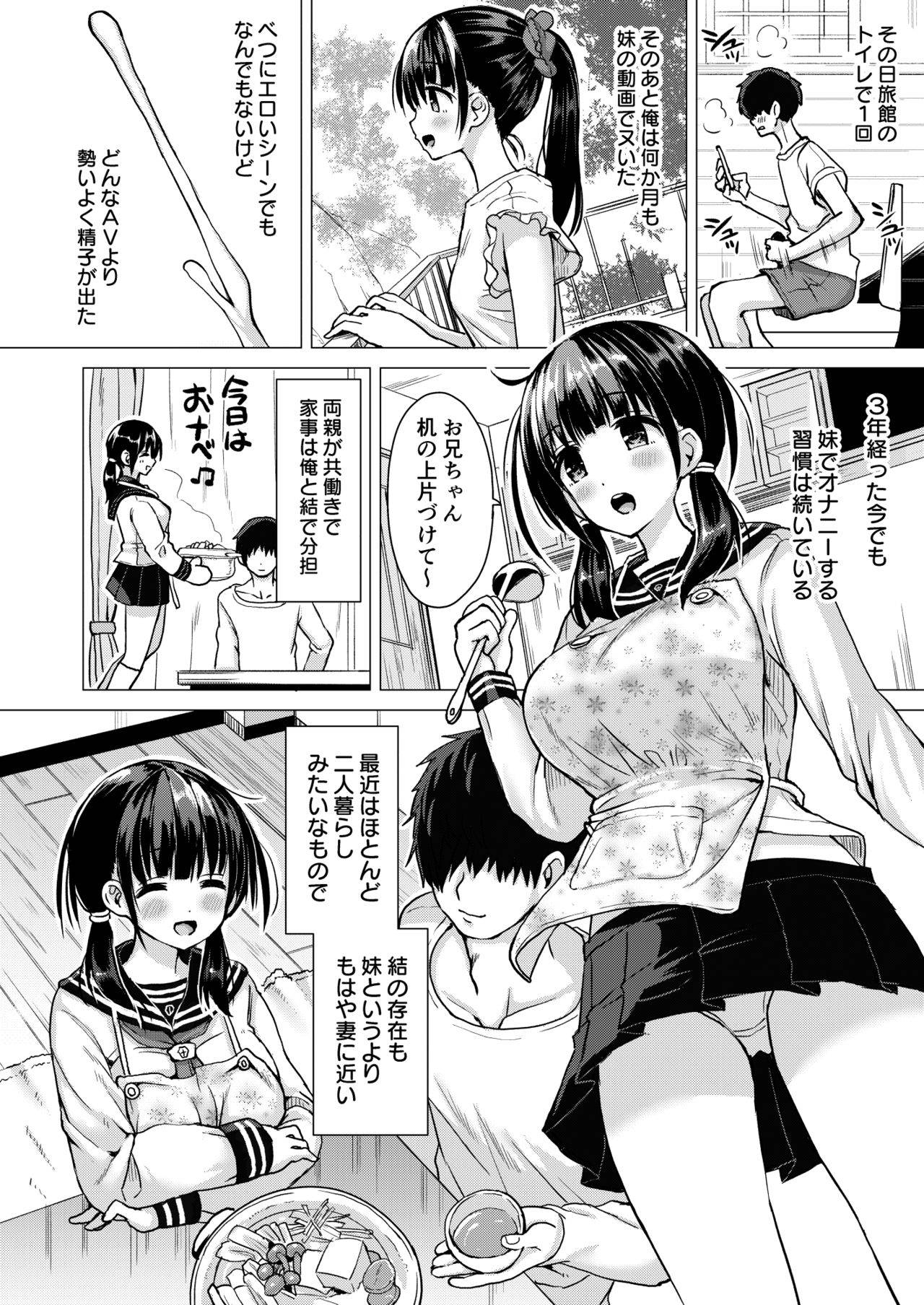 [ほとりぼっち (桜去ほとり)] 正妻力の高い7つ下の妹と既成事実をつくる本 [DL版]