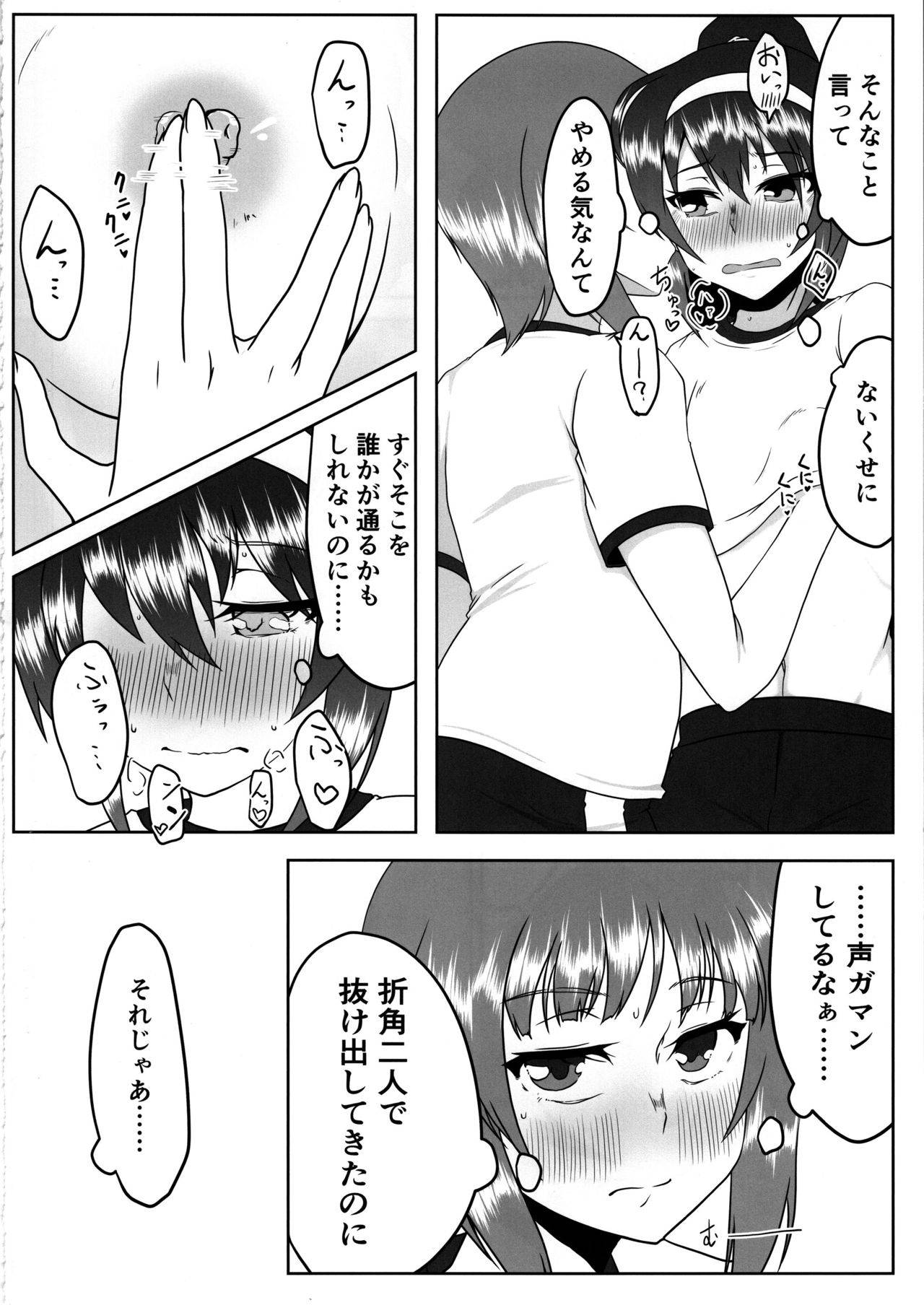 (C97) [SAGA Angel (Jinbaku-Ryuoh)] Nishizumi-san wa Sukebe da na 2 (Girls und Panzer)