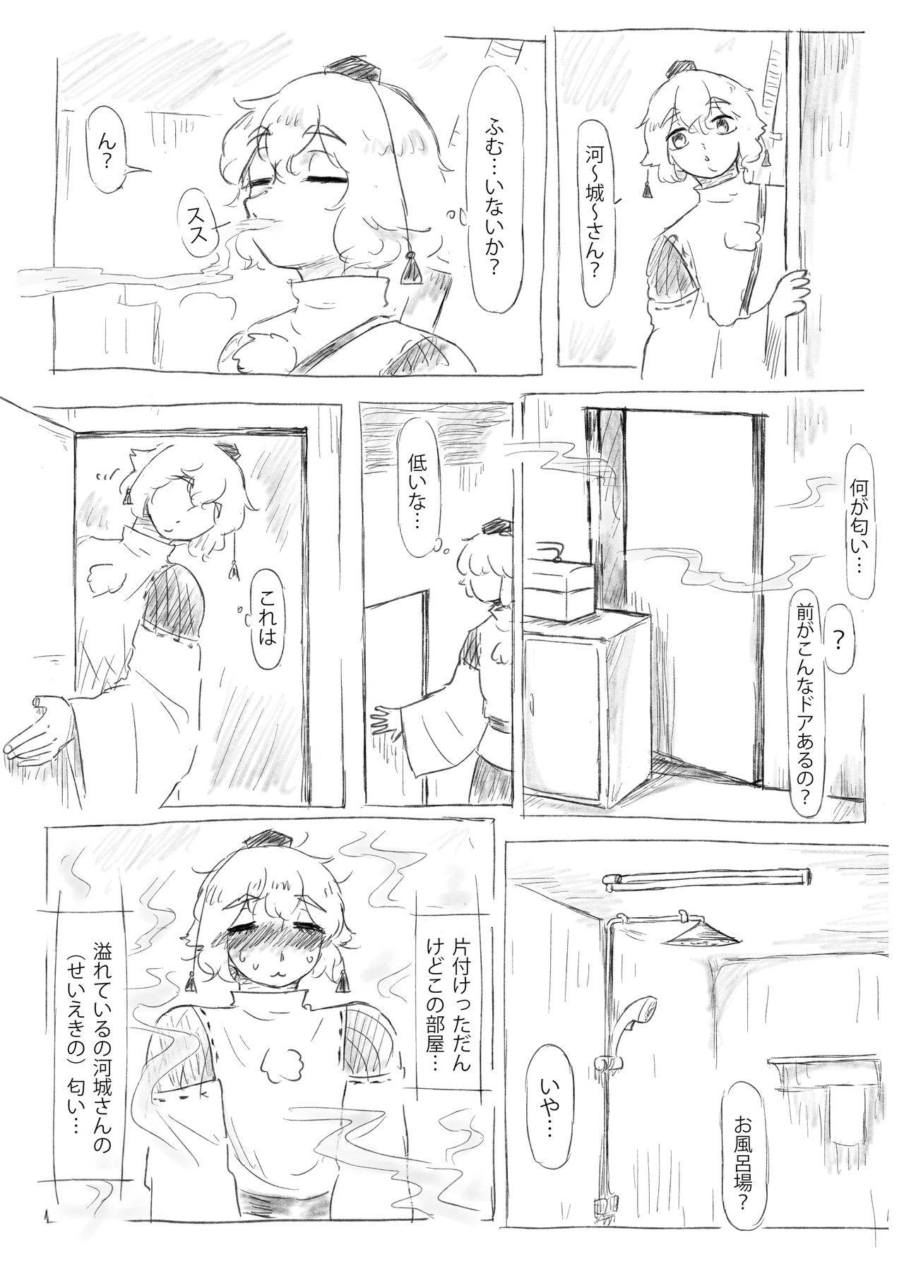 [frogsnake] Kawashiro san's secret bathroom