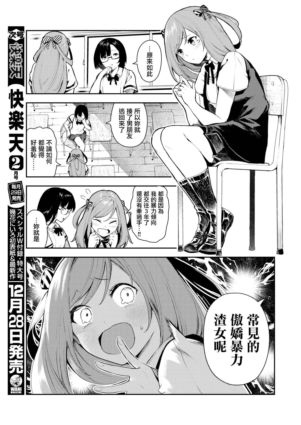 [Itsutsuse] Kitsu Fuwa (COMIC X-EROS #82) [Chinese] [無邪気漢化組] [Digital]