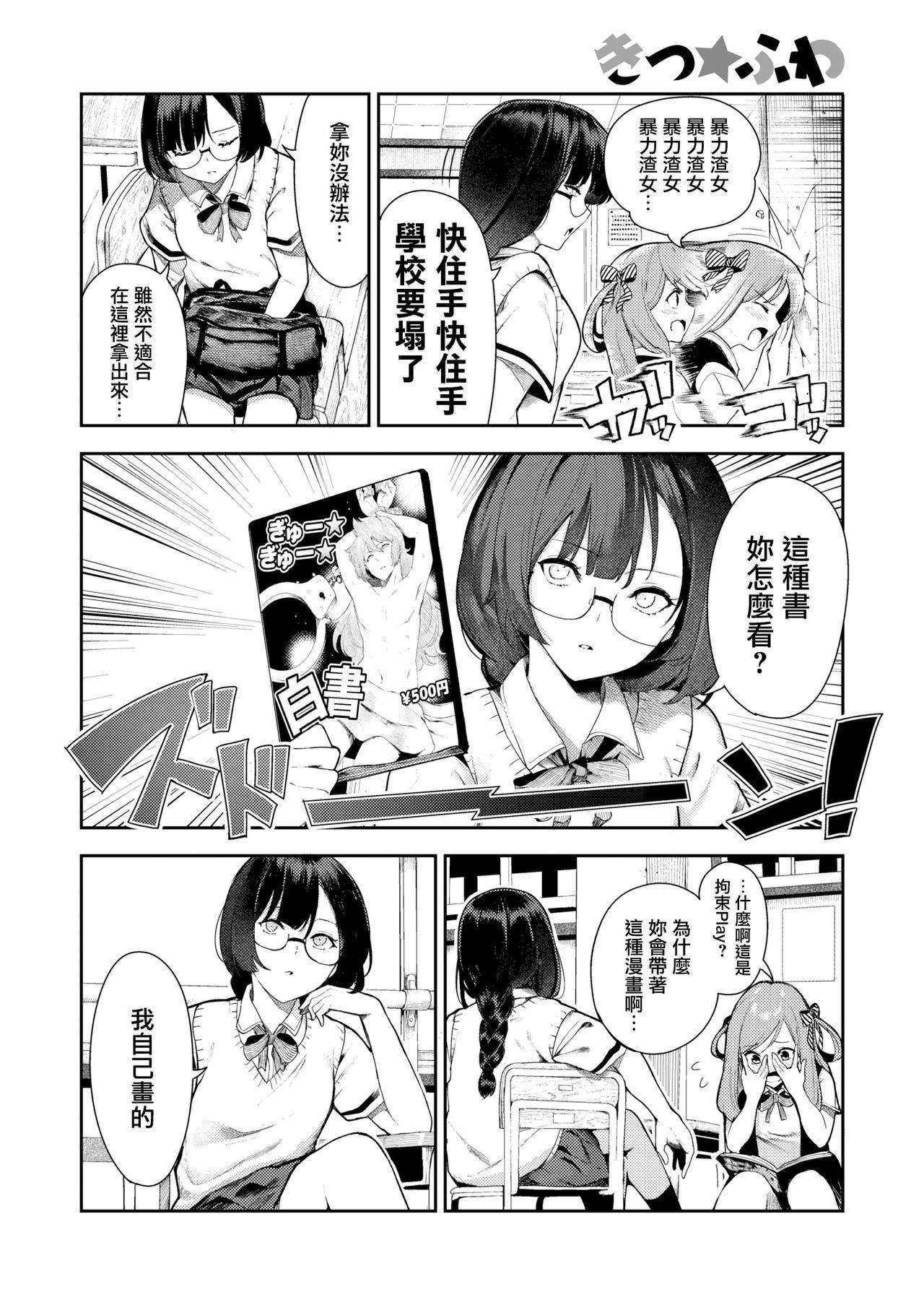 [Itsutsuse] Kitsu Fuwa (COMIC X-EROS #82) [Chinese] [無邪気漢化組] [Digital]