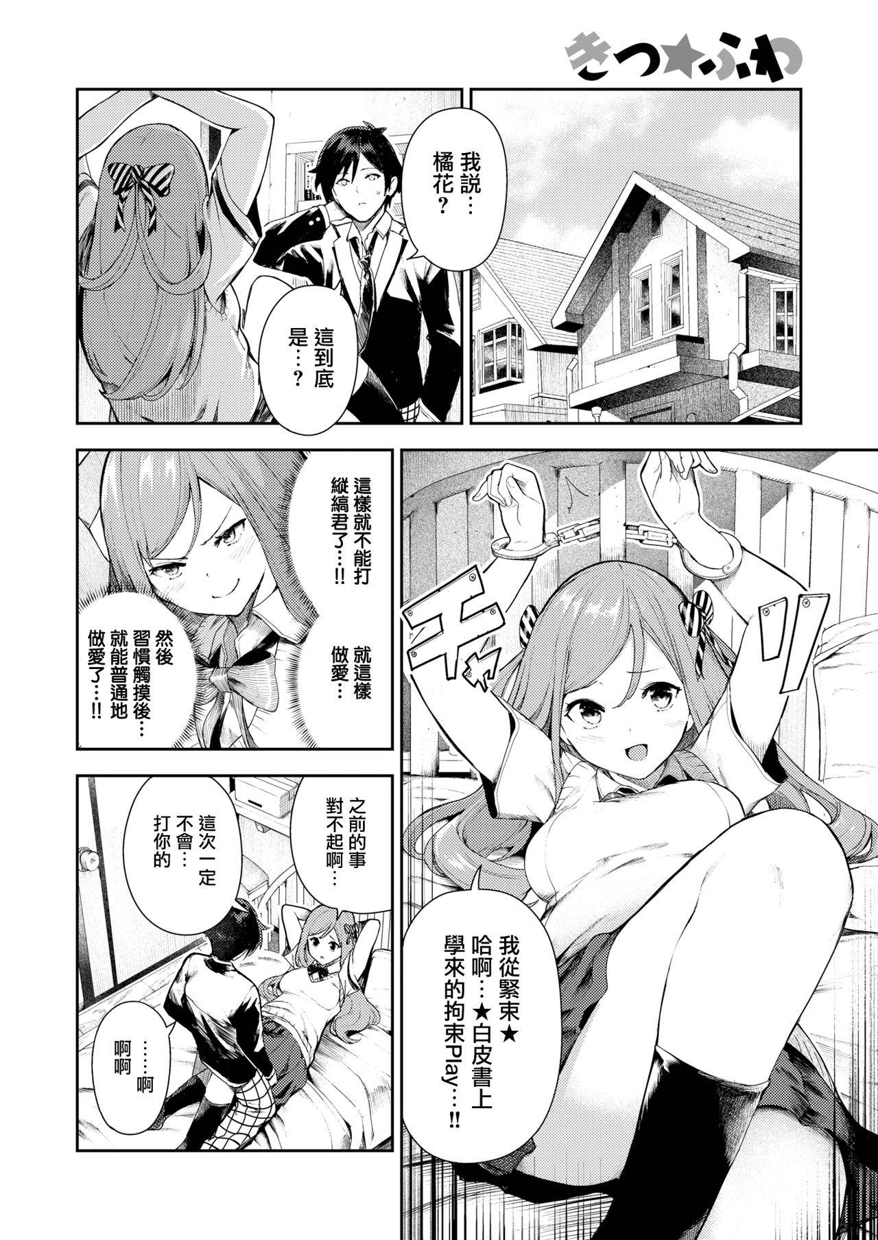 [Itsutsuse] Kitsu Fuwa (COMIC X-EROS #82) [Chinese] [無邪気漢化組] [Digital]