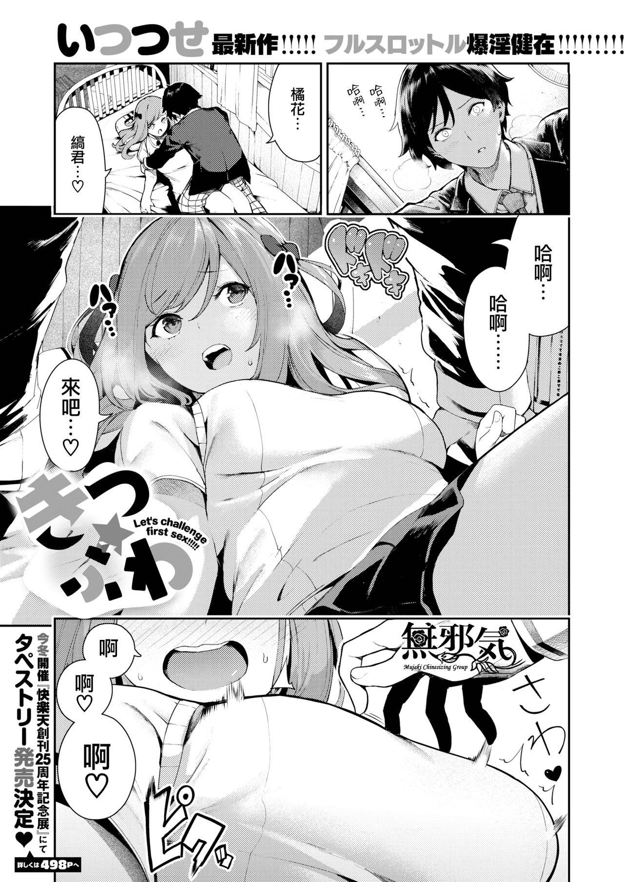 [Itsutsuse] Kitsu Fuwa (COMIC X-EROS #82) [Chinese] [無邪気漢化組] [Digital]