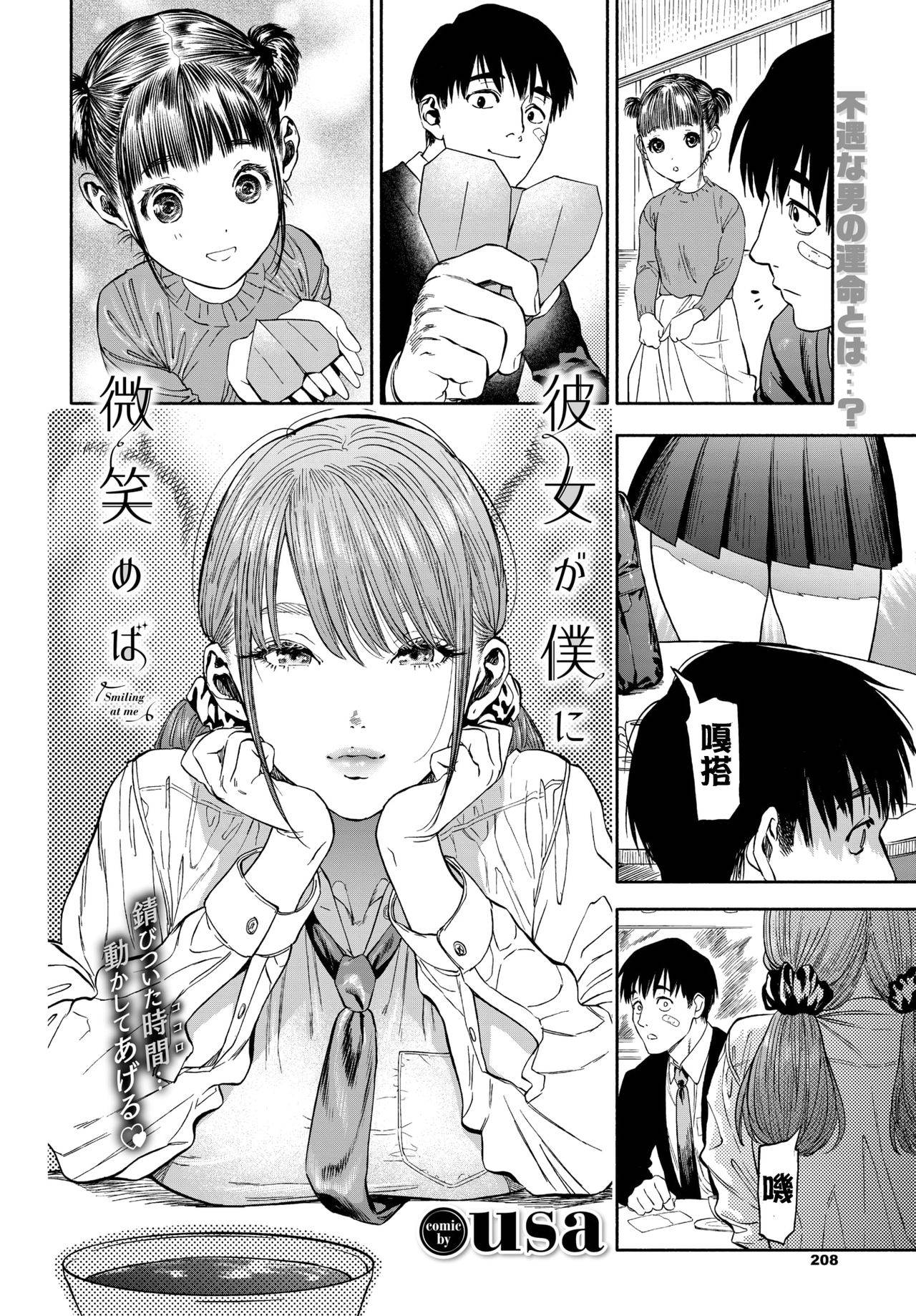 [usa] Kanojo ga Boku ni Hohoemeba - Smiling at me (COMIC BAVEL 2020-03) [Chinese] [我做了很多好事也沒有碰到巨乳JK漢化組] [Digital]