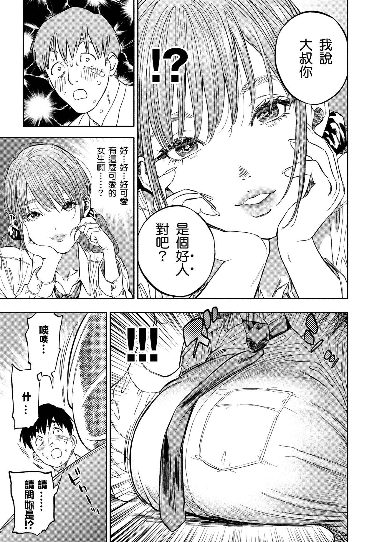 [usa] Kanojo ga Boku ni Hohoemeba - Smiling at me (COMIC BAVEL 2020-03) [Chinese] [我做了很多好事也沒有碰到巨乳JK漢化組] [Digital]