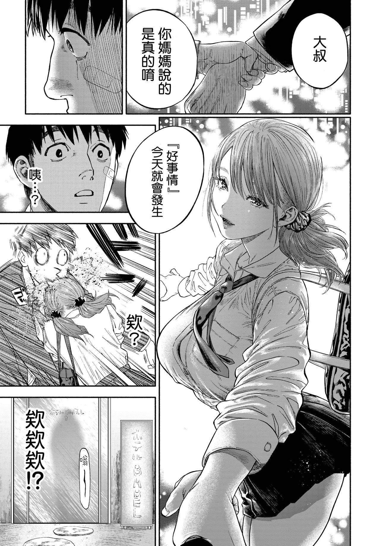 [usa] Kanojo ga Boku ni Hohoemeba - Smiling at me (COMIC BAVEL 2020-03) [Chinese] [我做了很多好事也沒有碰到巨乳JK漢化組] [Digital]