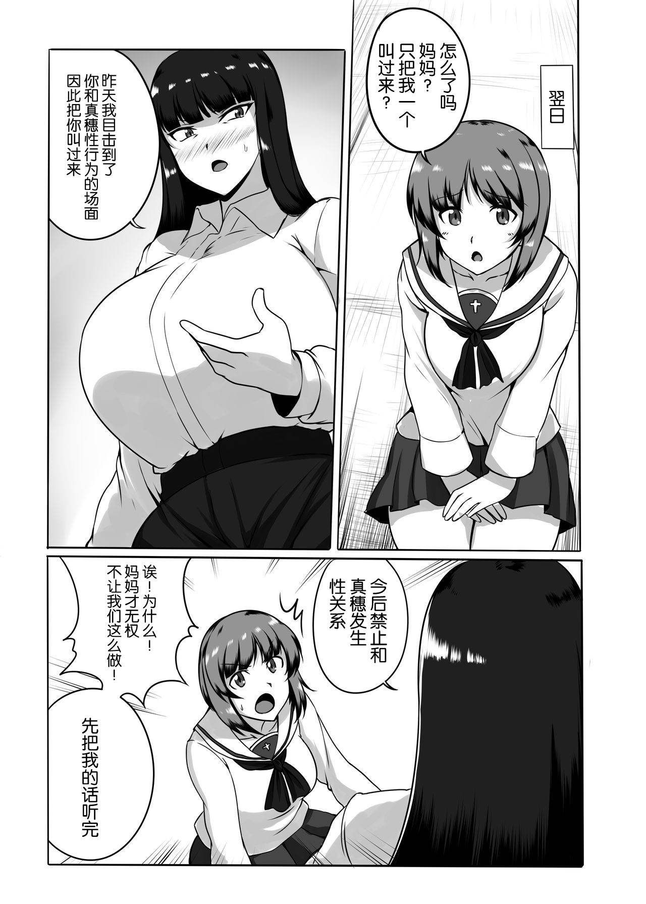 [Joibo no Juunin (LuxembourgsDevil)] Musume no Chinpo to Tatakau Iemoto (Girls und Panzer) [Chinese] [不咕鸟汉化组]