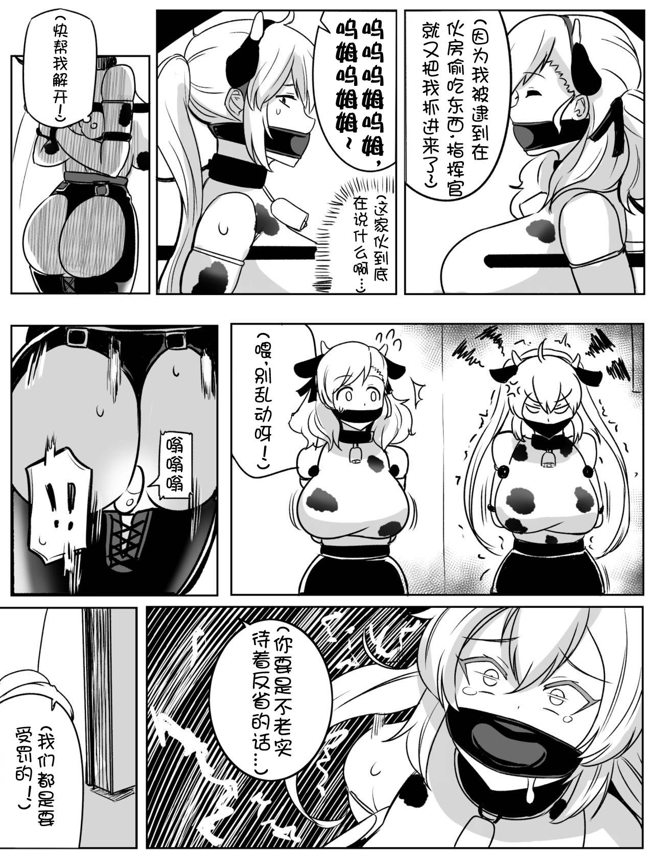 [Rebake] 8PㅡSPAS-12,M870 MANGA (Girls' Frontline)[Chinese]