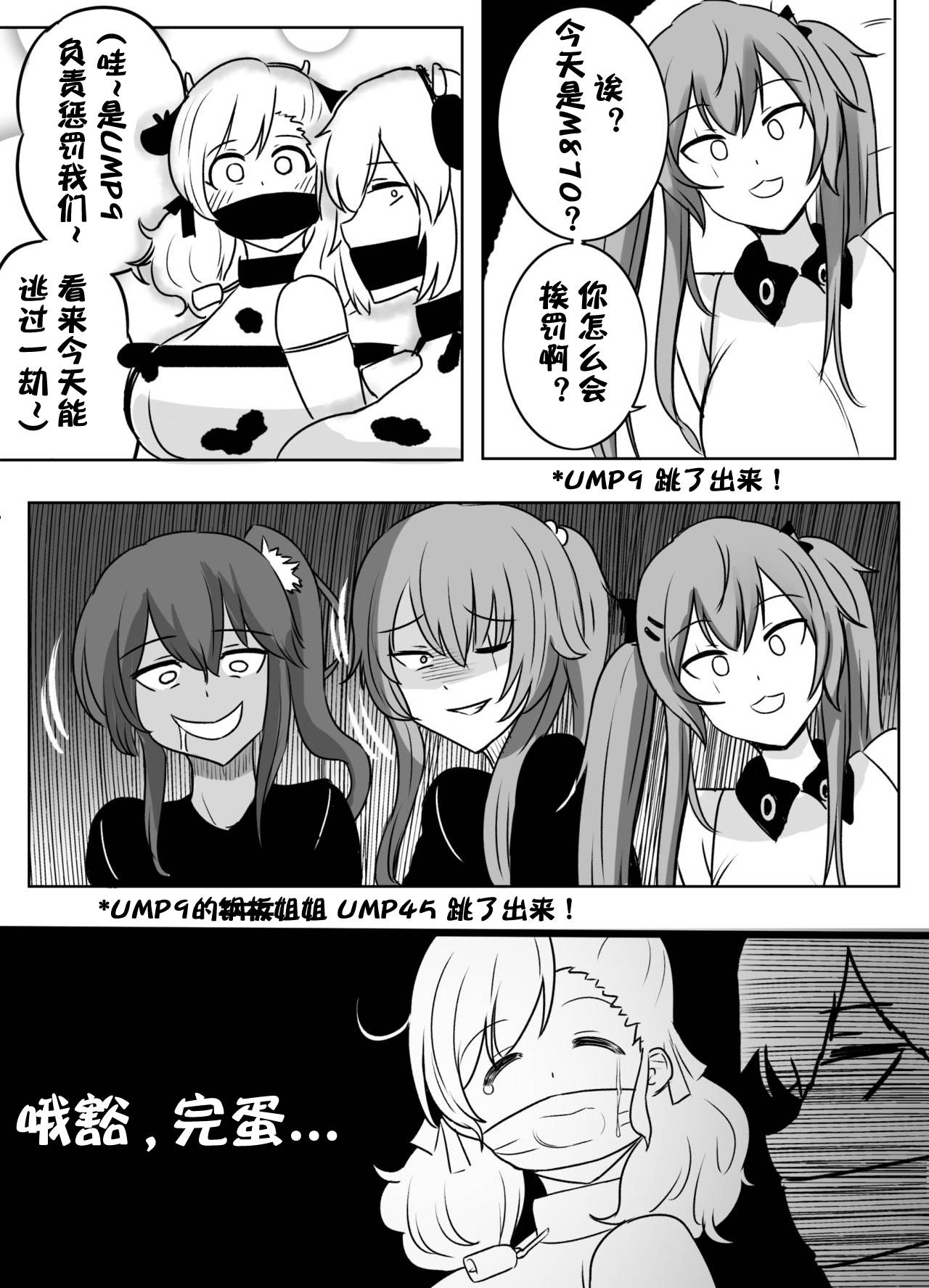 [Rebake] 8PㅡSPAS-12,M870 MANGA (Girls' Frontline)[Chinese]