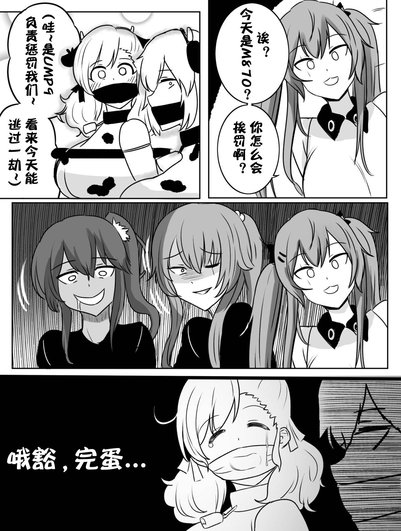 [Rebake] 8PㅡSPAS-12,M870 MANGA (Girls' Frontline)[Chinese]