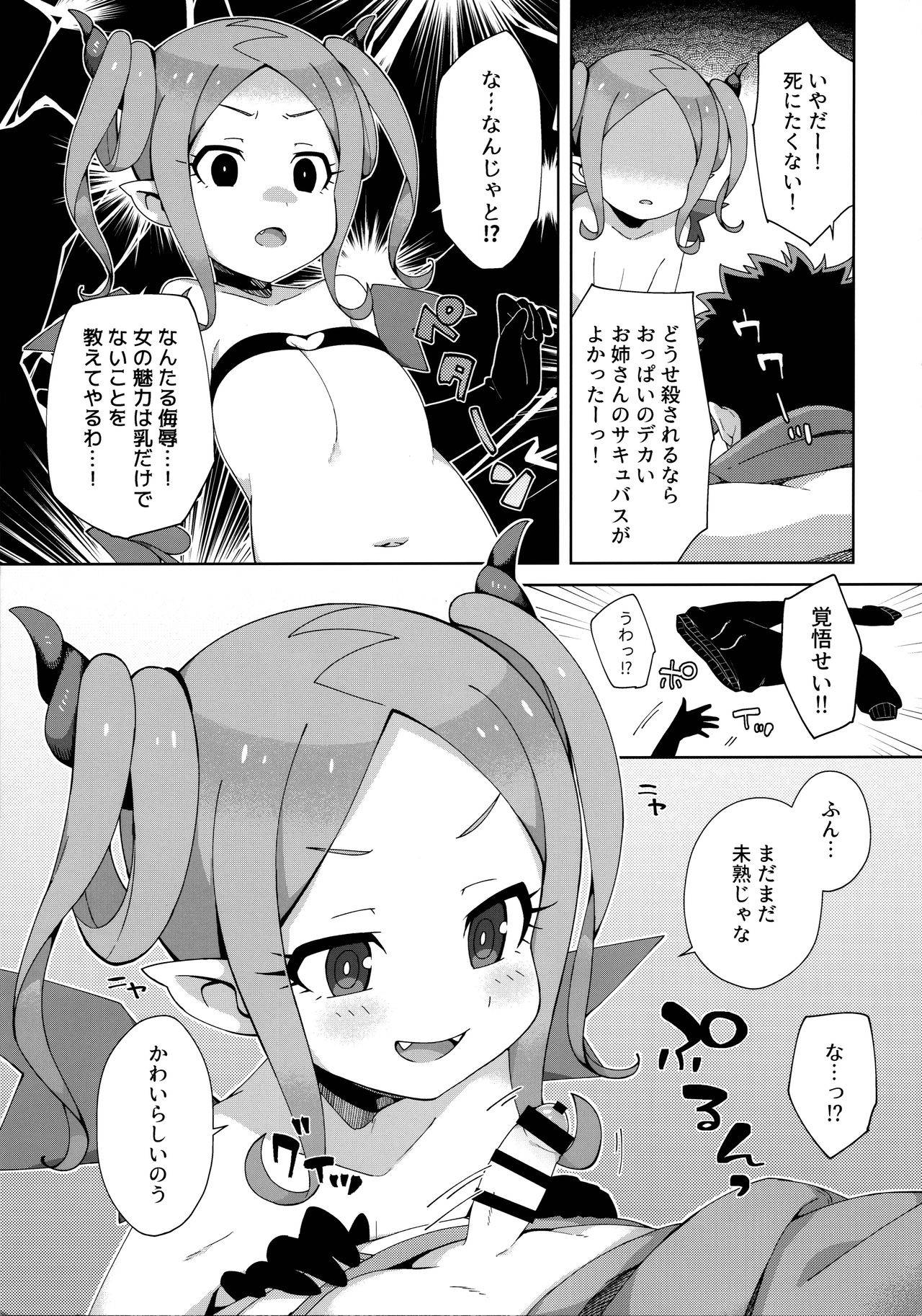 (COMITIA128) [imotare (moyori)] Hajimete wa Succubus