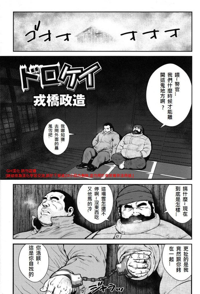 [Ebisubashi Seizou] Dorokei [Chinese] (Comic G.G. No.012)