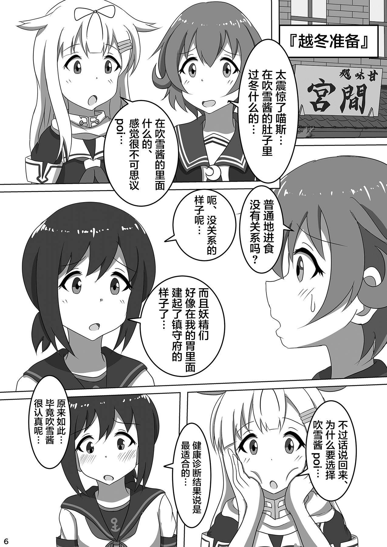 (C96) [Ptaghoula (P tag)] fubuki, chinjufu ni narimasu! (Kantai Collection -KanColle-) [Chinese] [空空汉化]