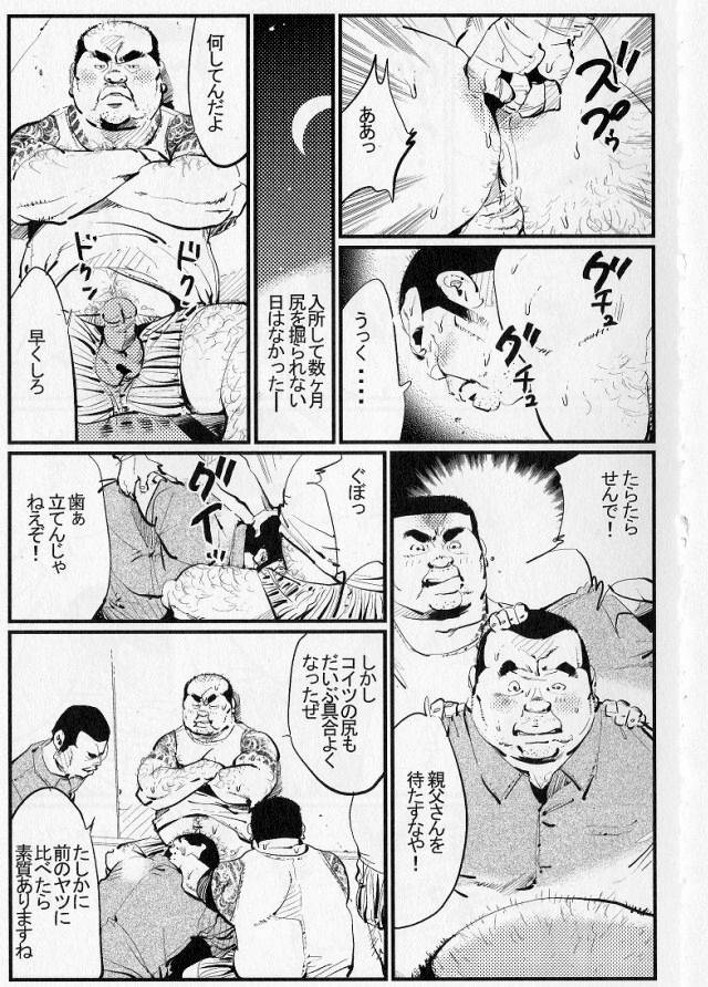 [Kobinata] Gokutyuu no Mesa Me (SAMSON No.326 2009-09)