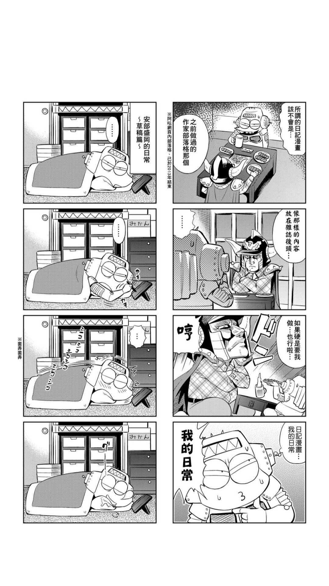 ［あべもりおか]］安部盛岡的…（情色漫畫家生活日誌） [Chinese]